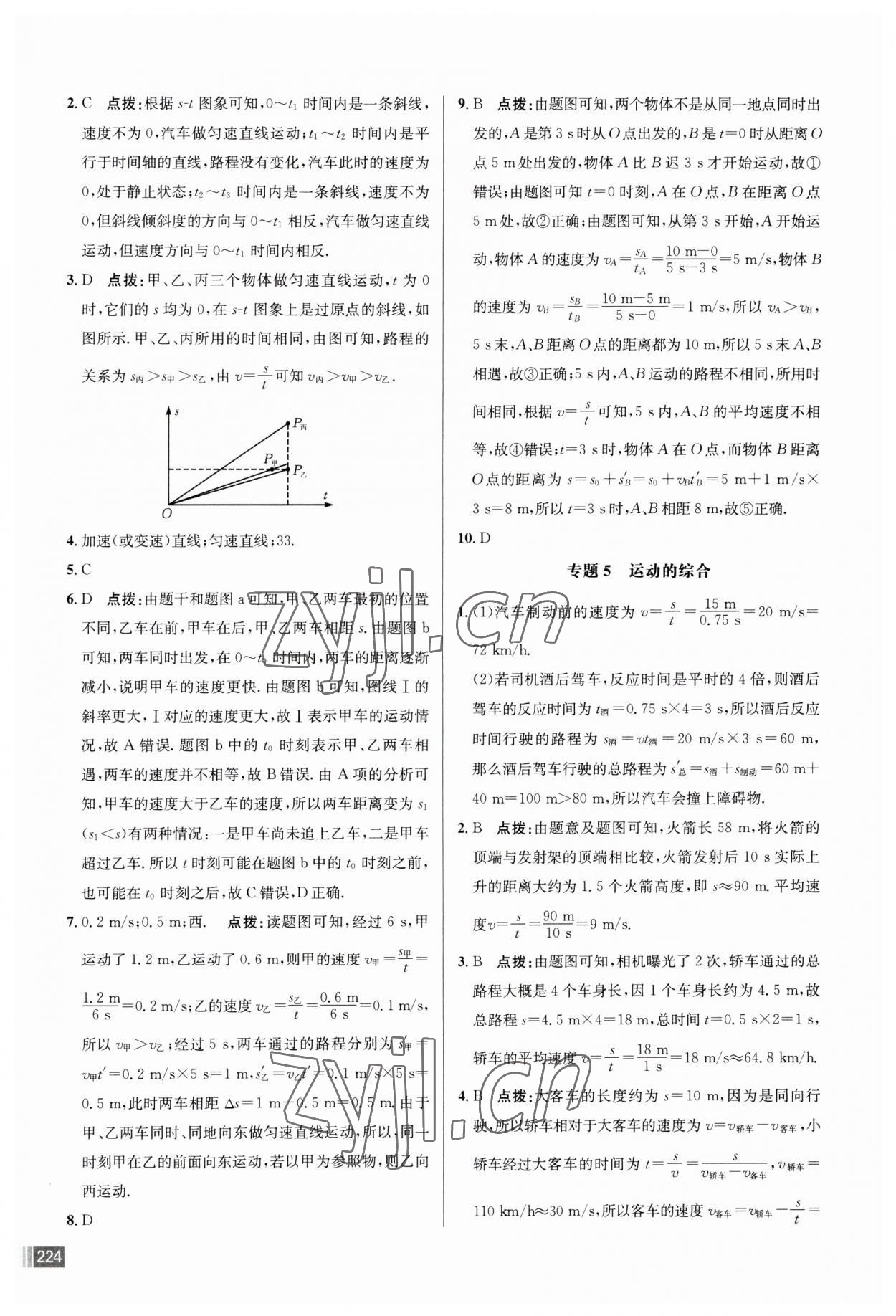 2023年走向名校八年級物理上冊人教版 第4頁
