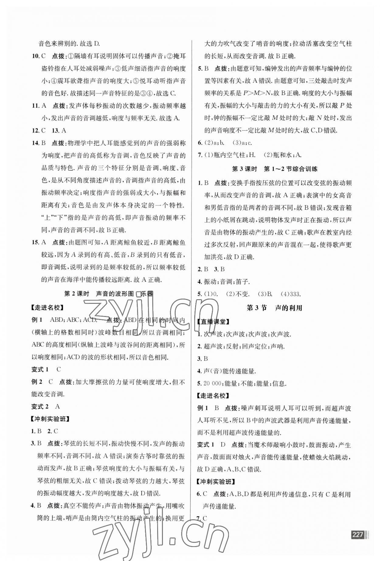 2023年走向名校八年級(jí)物理上冊(cè)人教版 第7頁