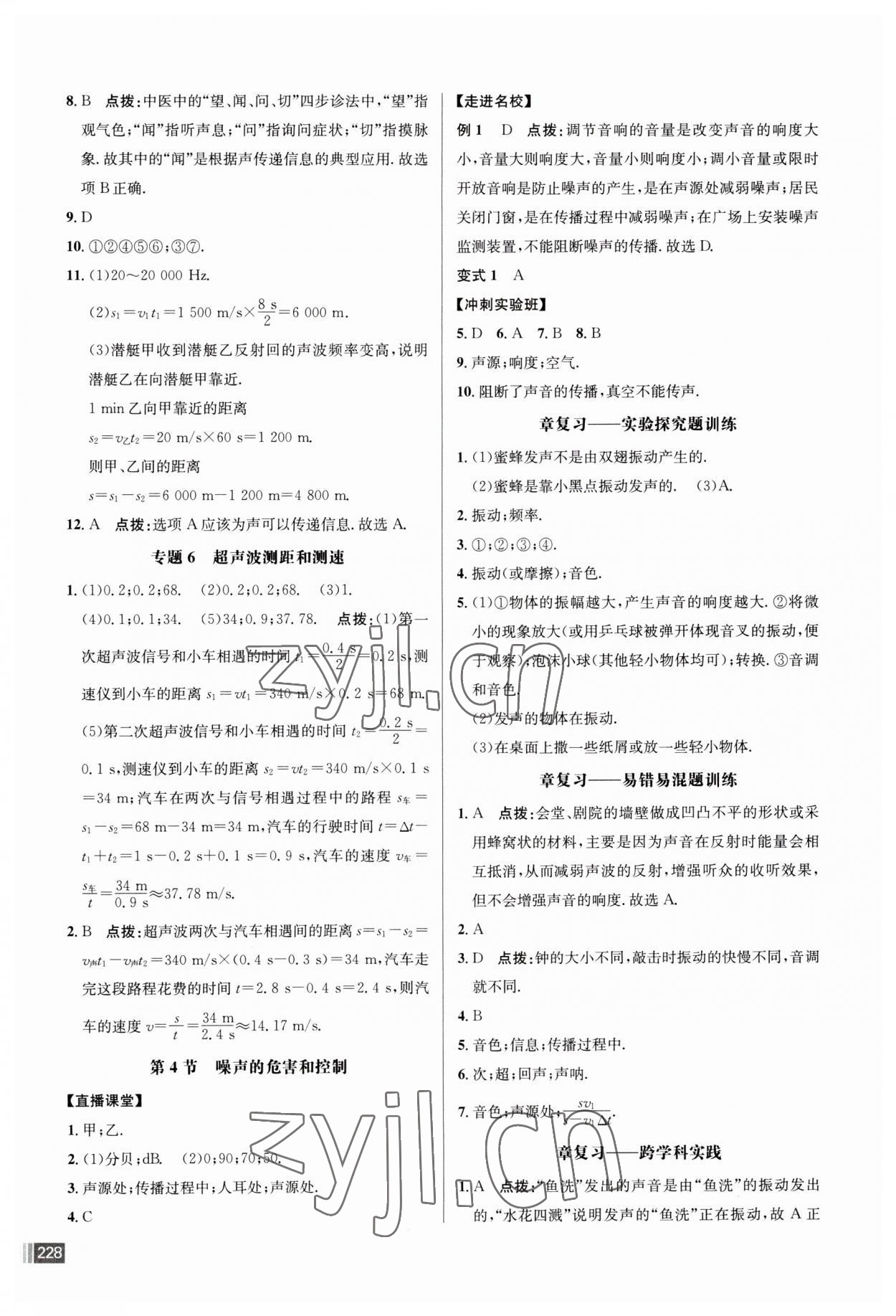 2023年走向名校八年級物理上冊人教版 第8頁