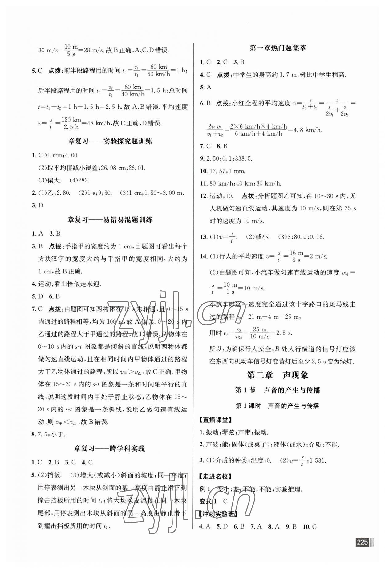 2023年走向名校八年級物理上冊人教版 第5頁