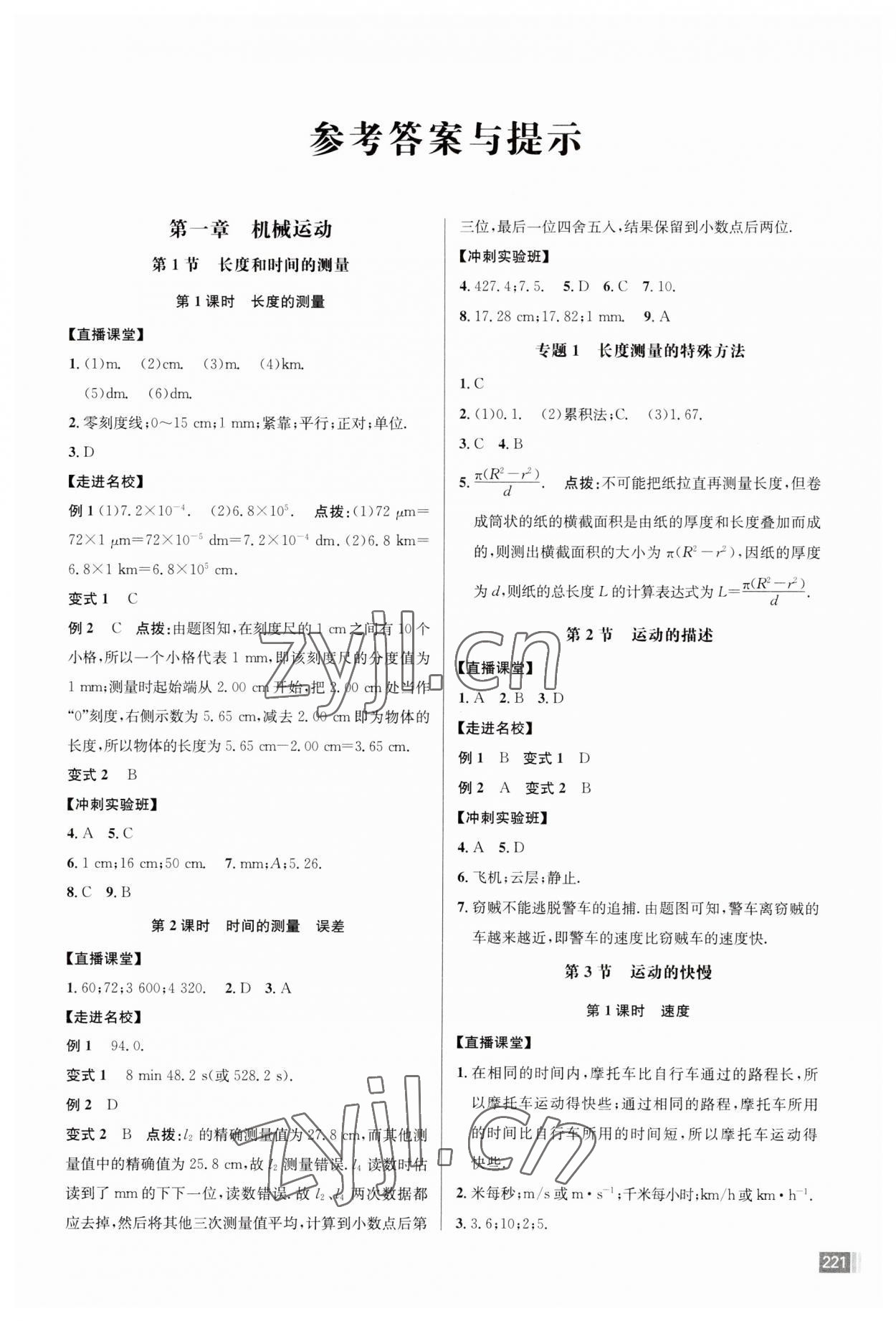 2023年走向名校八年級物理上冊人教版 第1頁