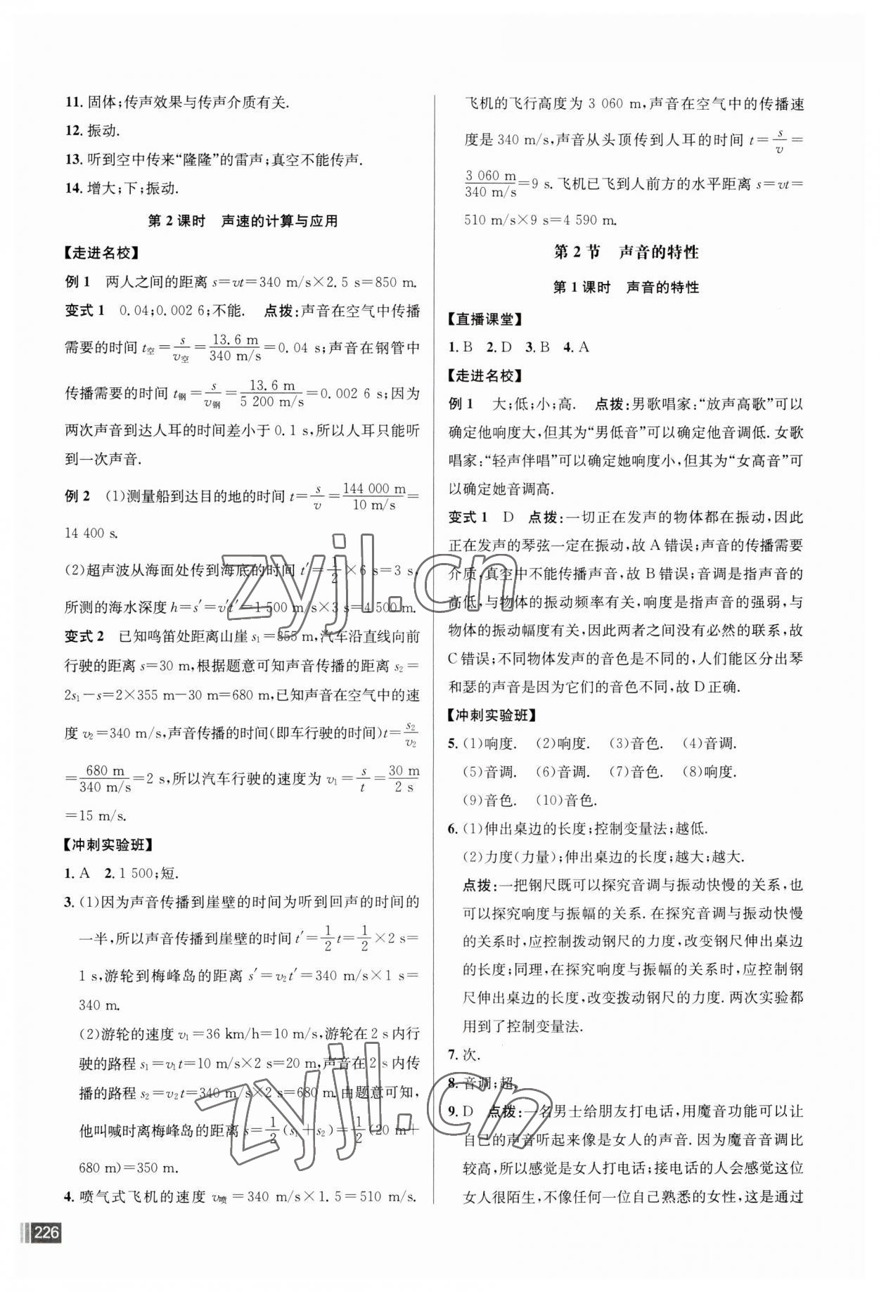 2023年走向名校八年級物理上冊人教版 第6頁