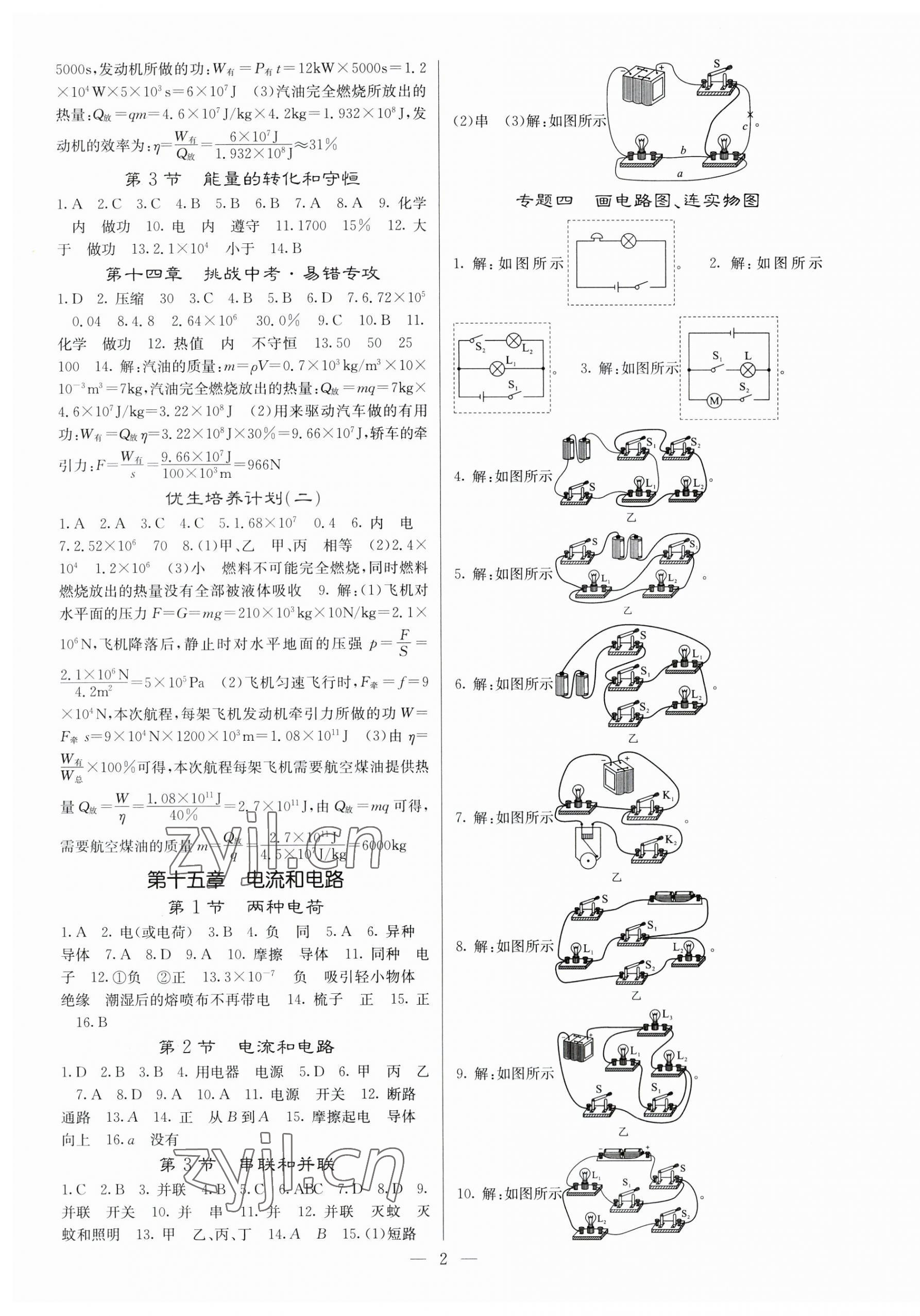 2023年課堂點睛九年級物理上冊人教版安徽專版 第2頁