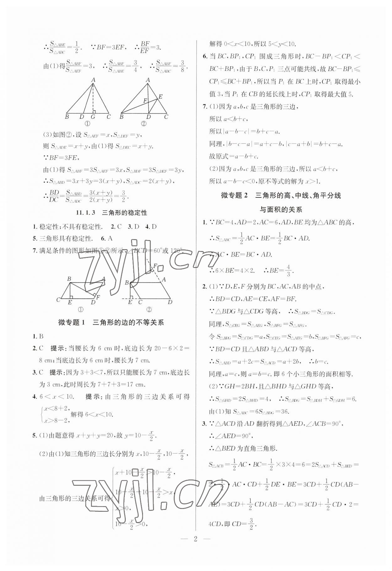 2023年走向名校八年級數學上冊人教版 第2頁