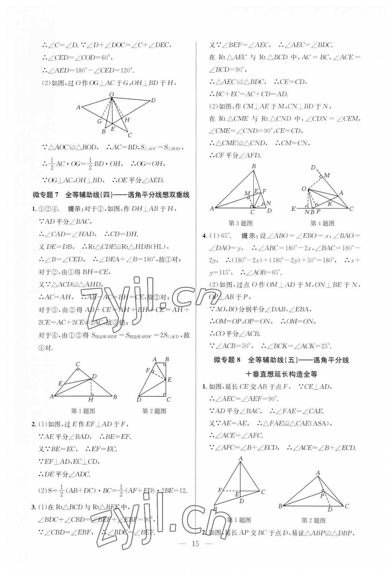 2023年走向名校八年級數學上冊人教版 第15頁