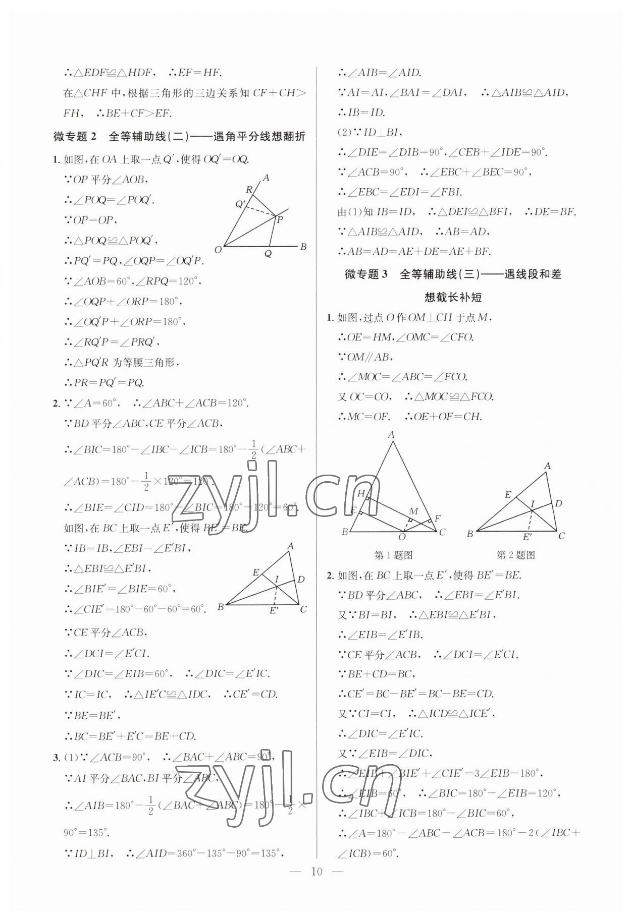 2023年走向名校八年級數學上冊人教版 第10頁