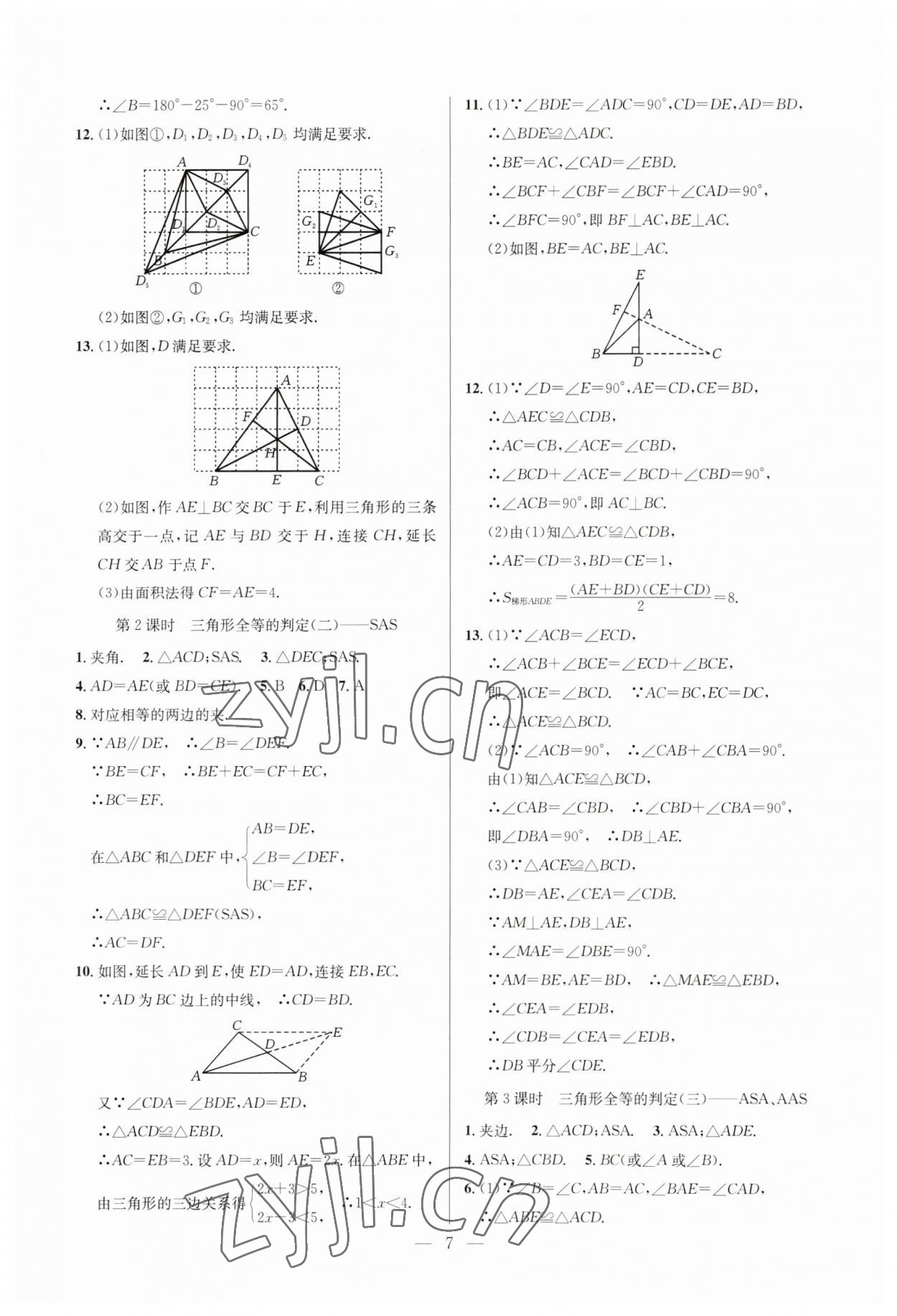 2023年走向名校八年級數學上冊人教版 第7頁