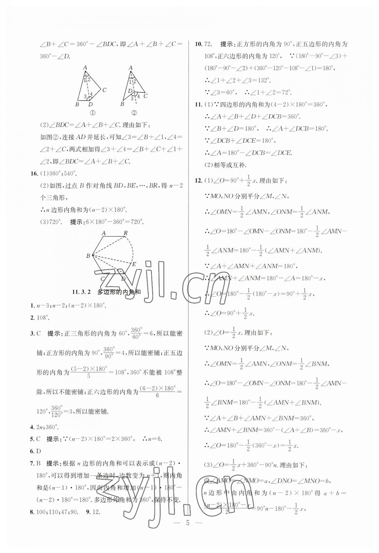 2023年走向名校八年級數學上冊人教版 第5頁