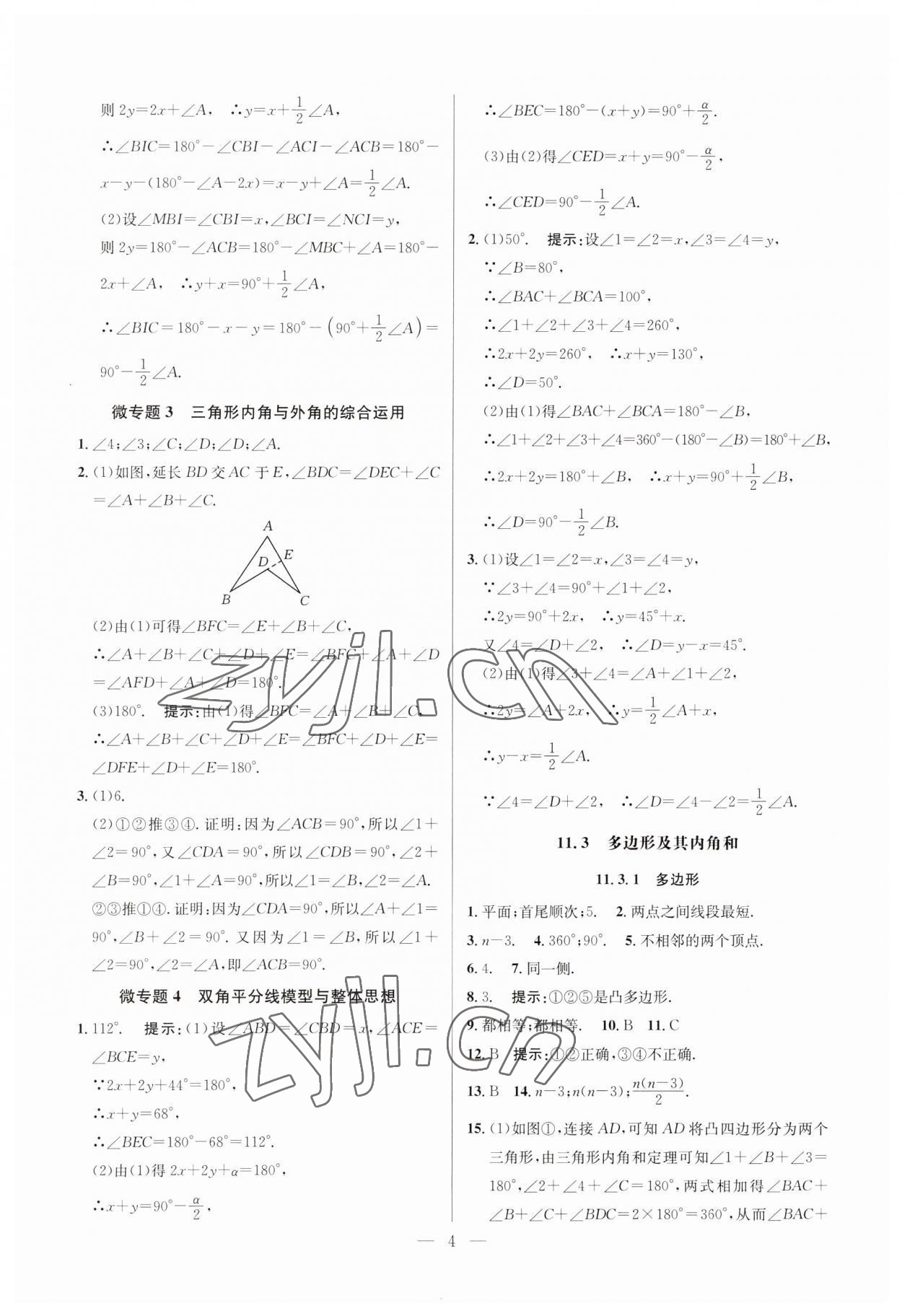 2023年走向名校八年級數學上冊人教版 第4頁