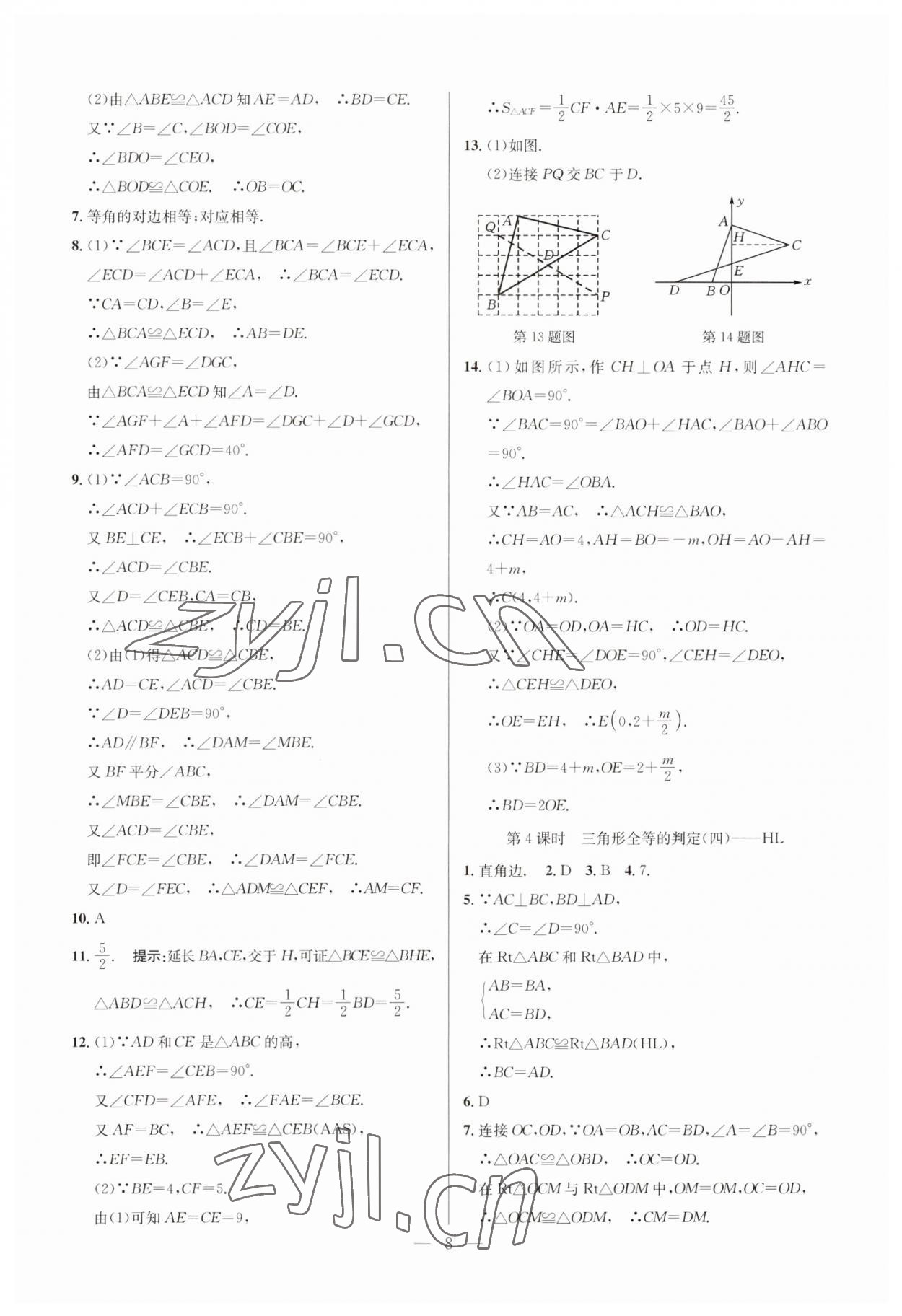 2023年走向名校八年級數學上冊人教版 第8頁