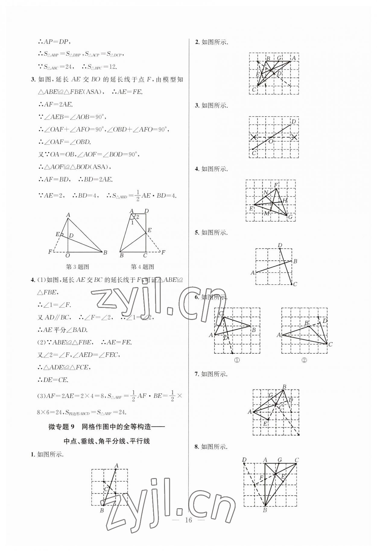 2023年走向名校八年級數學上冊人教版 第16頁