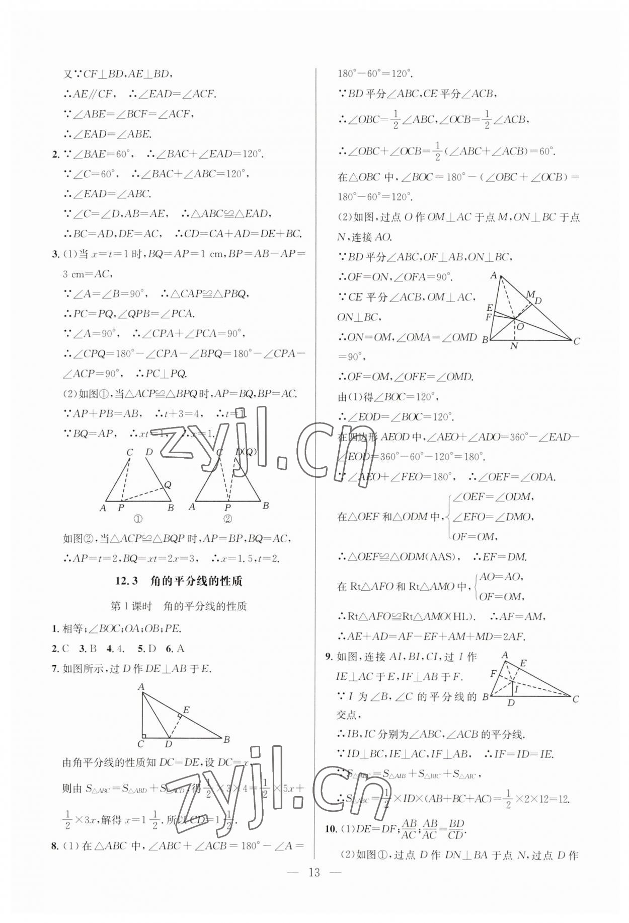 2023年走向名校八年級數學上冊人教版 第13頁
