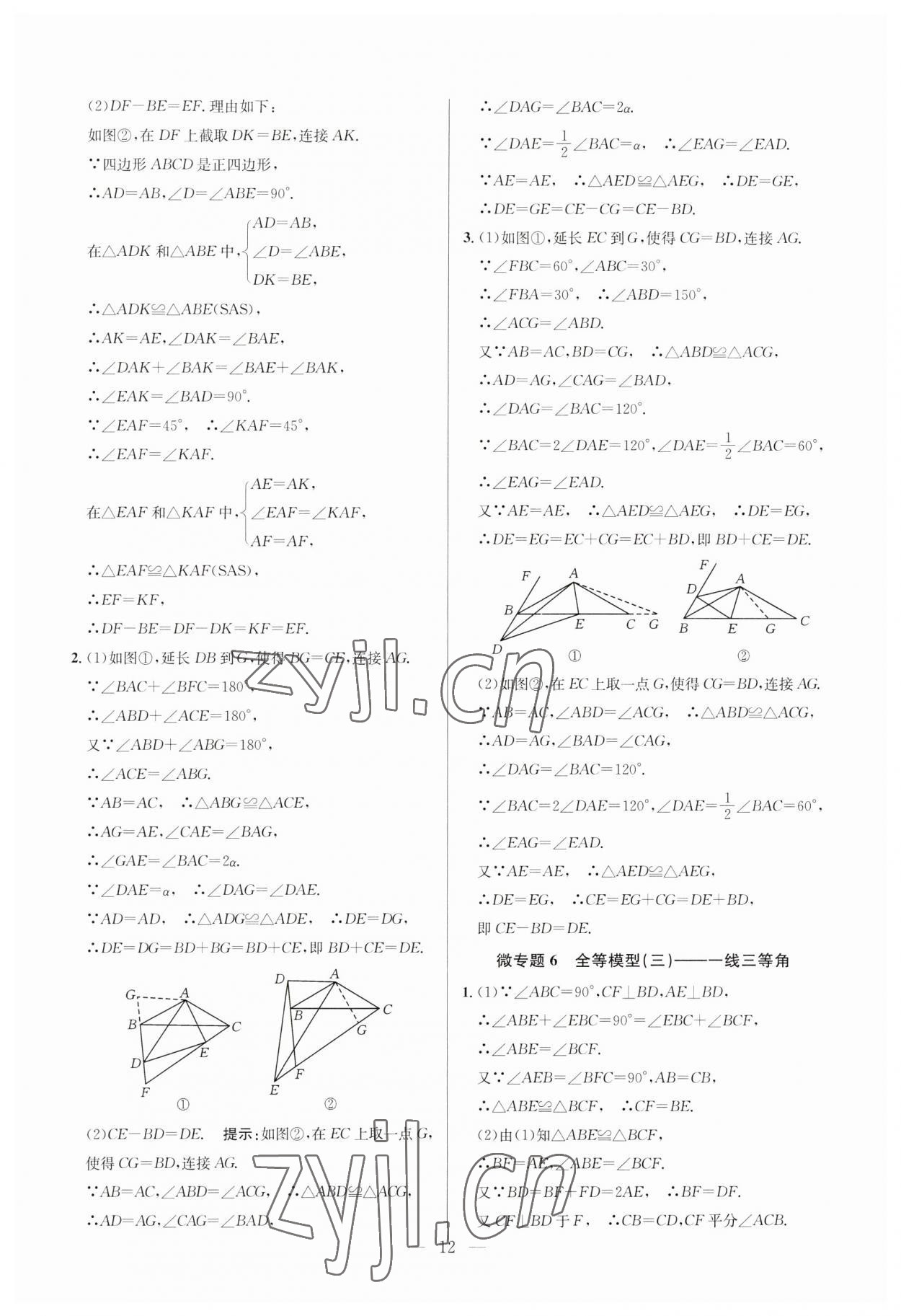 2023年走向名校八年級數學上冊人教版 第12頁