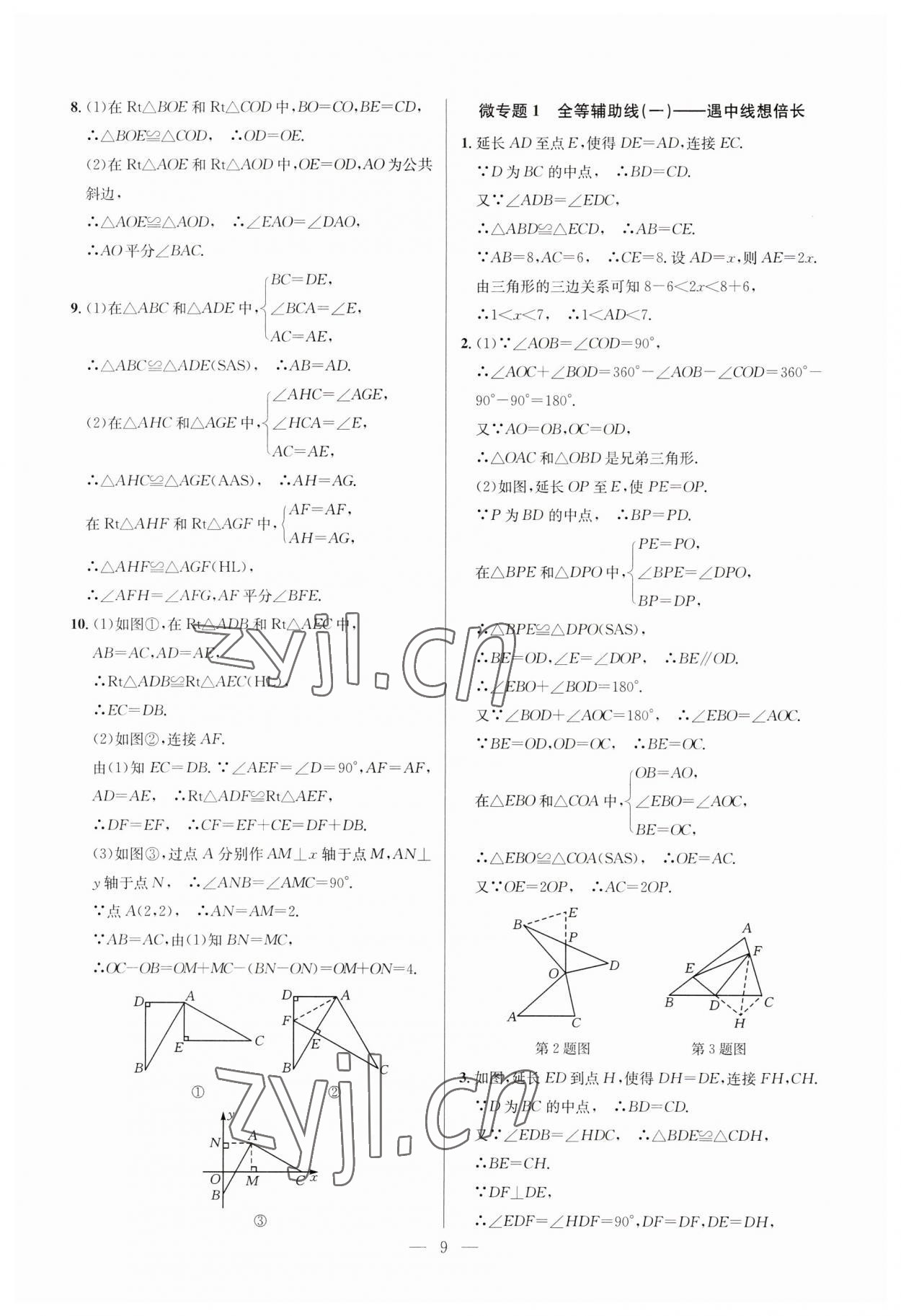 2023年走向名校八年級數學上冊人教版 第9頁