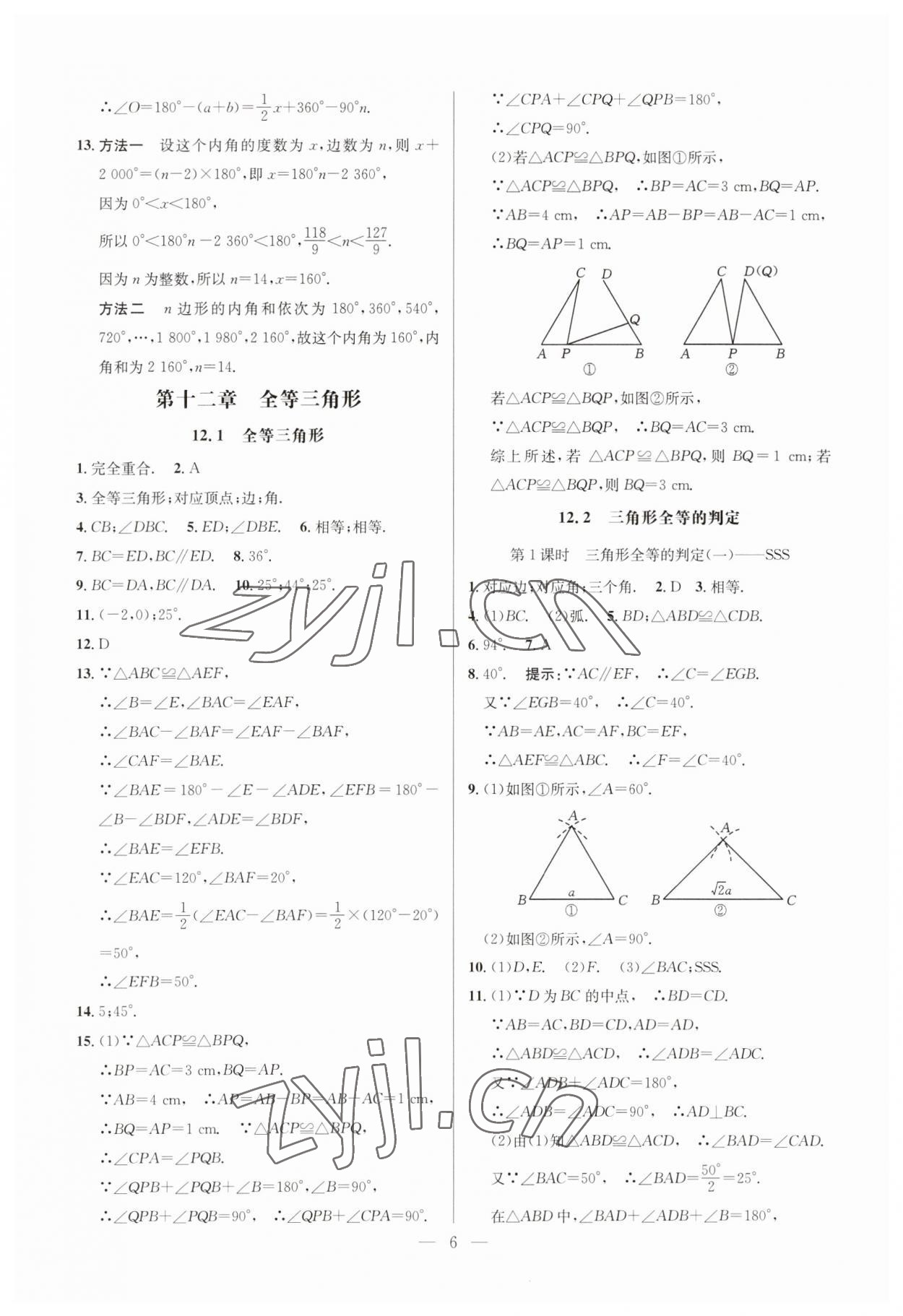 2023年走向名校八年級數學上冊人教版 第6頁