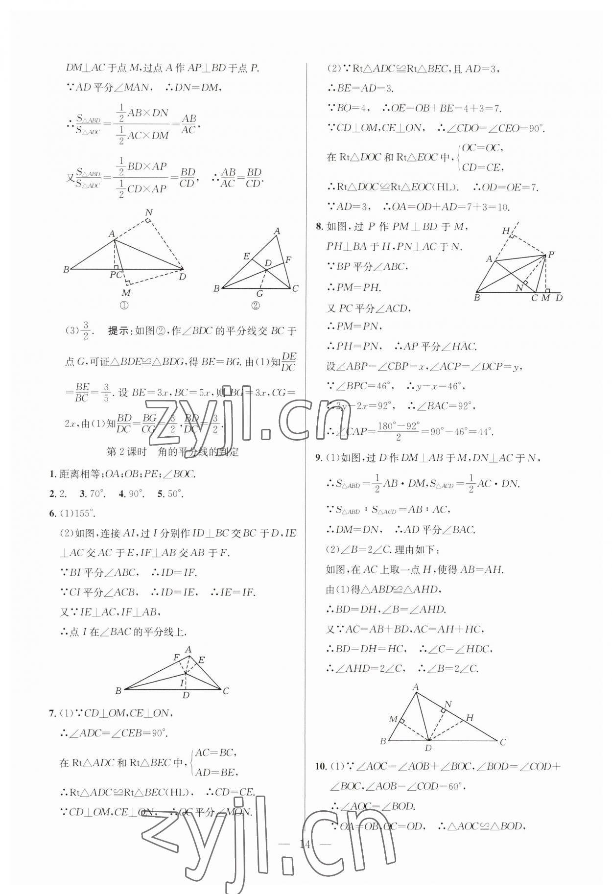 2023年走向名校八年級數學上冊人教版 第14頁