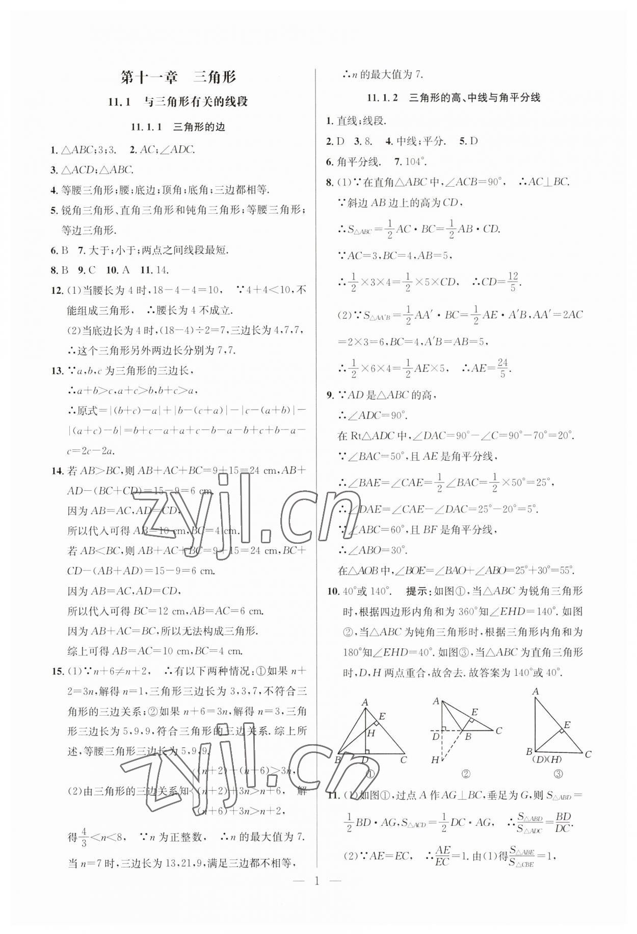 2023年走向名校八年級數學上冊人教版 第1頁