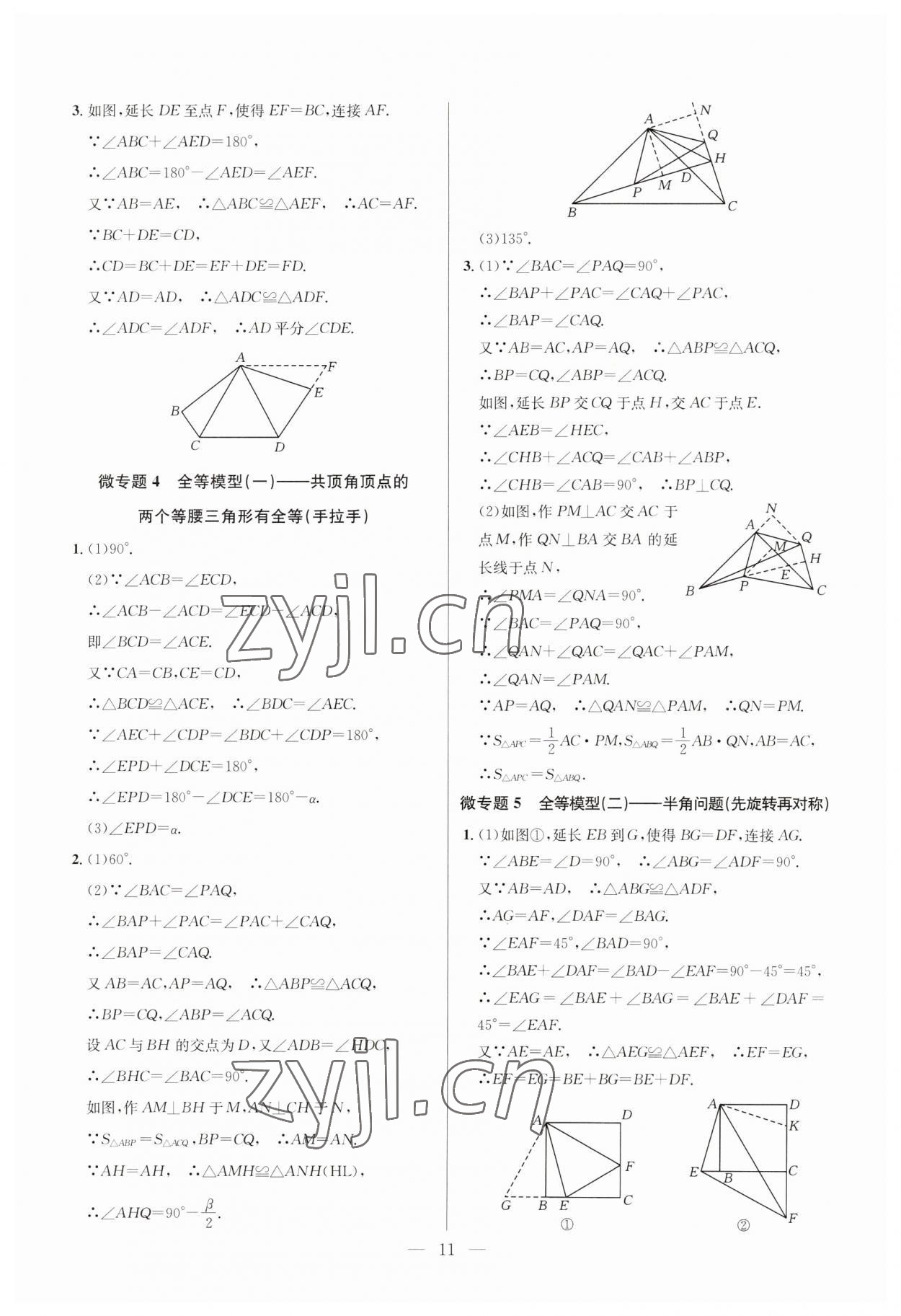 2023年走向名校八年級數學上冊人教版 第11頁