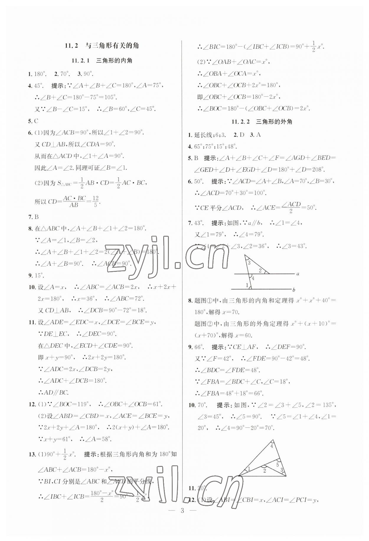 2023年走向名校八年級數學上冊人教版 第3頁