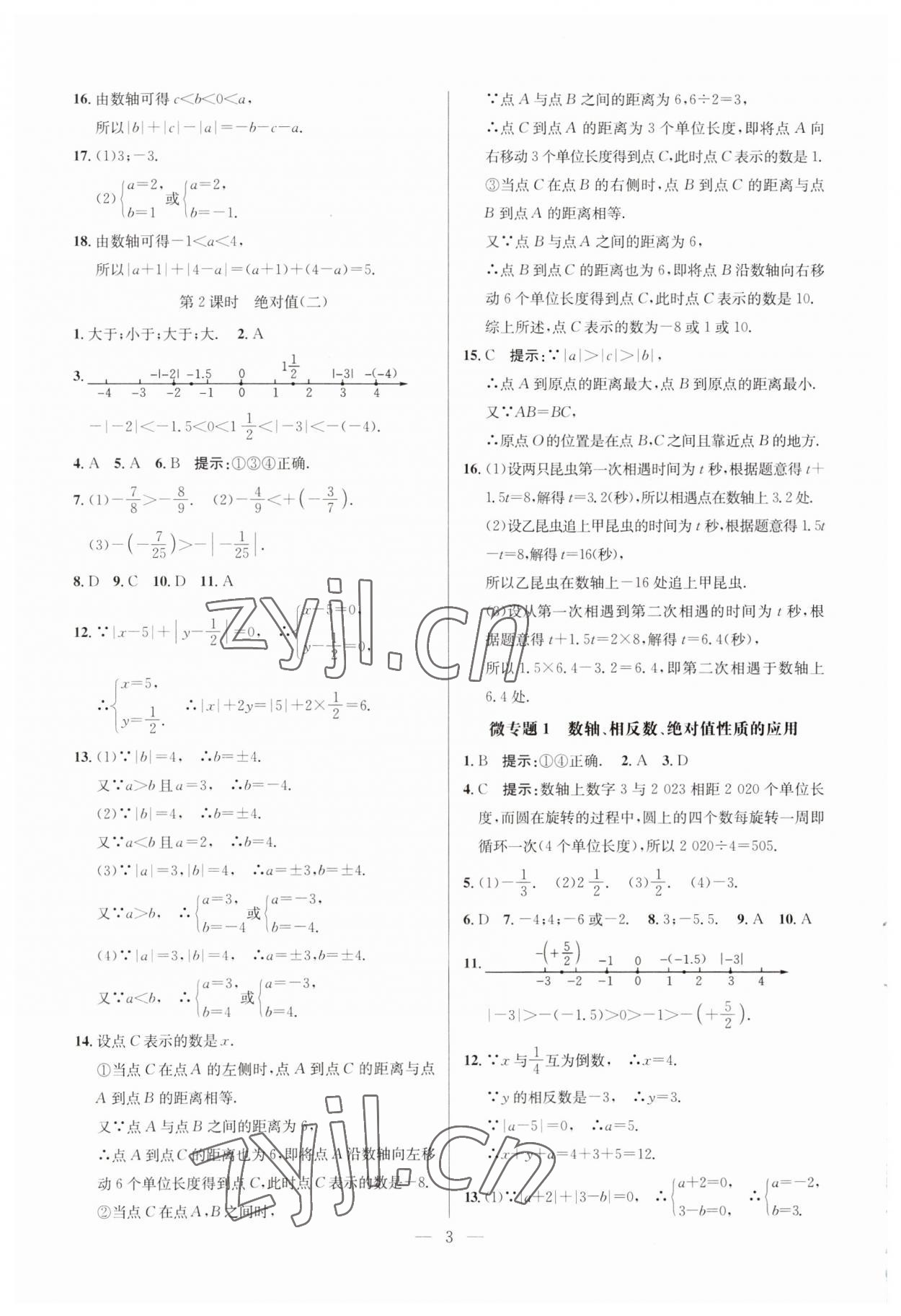 2023年走向名校七年級數(shù)學上冊人教版 參考答案第3頁