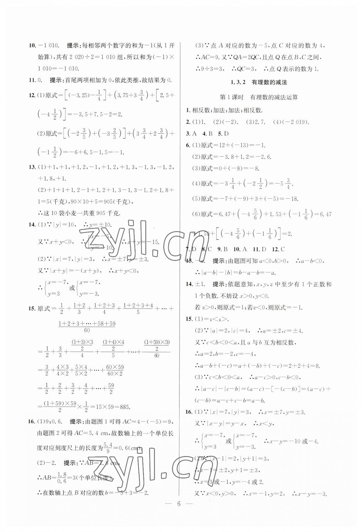 2023年走向名校七年級(jí)數(shù)學(xué)上冊(cè)人教版 參考答案第6頁(yè)
