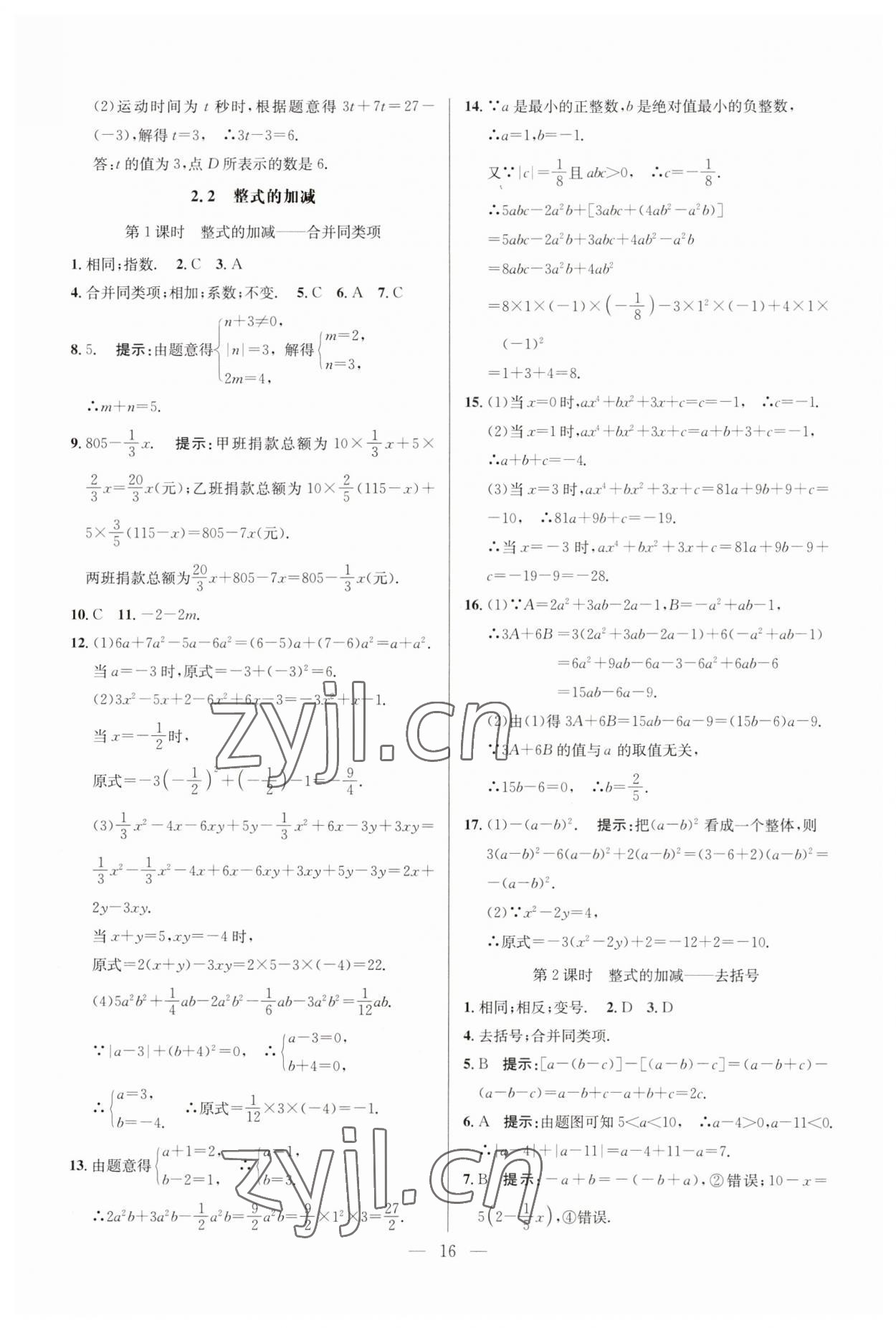 2023年走向名校七年級(jí)數(shù)學(xué)上冊(cè)人教版 參考答案第16頁(yè)