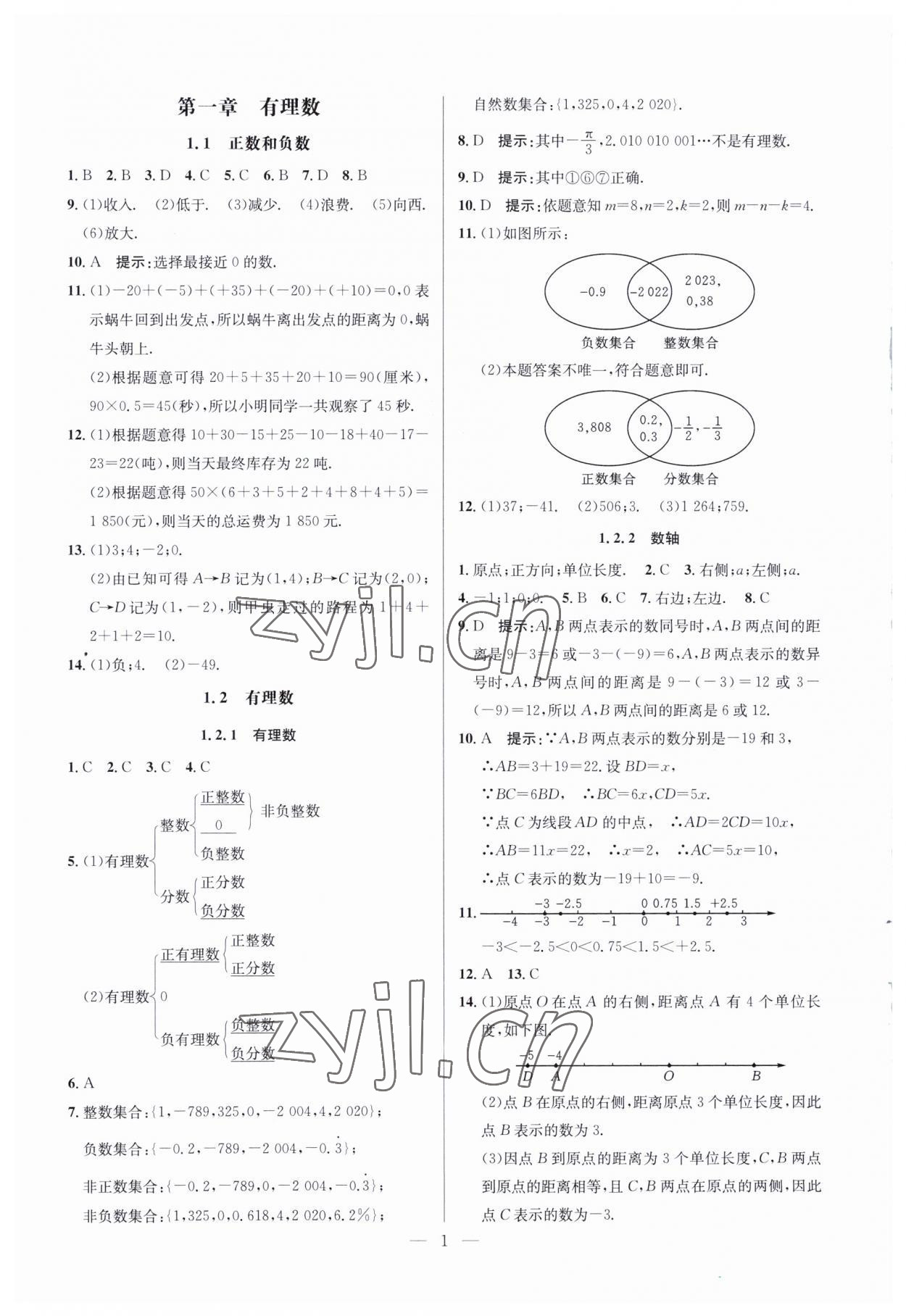 2023年走向名校七年級數學上冊人教版 參考答案第1頁