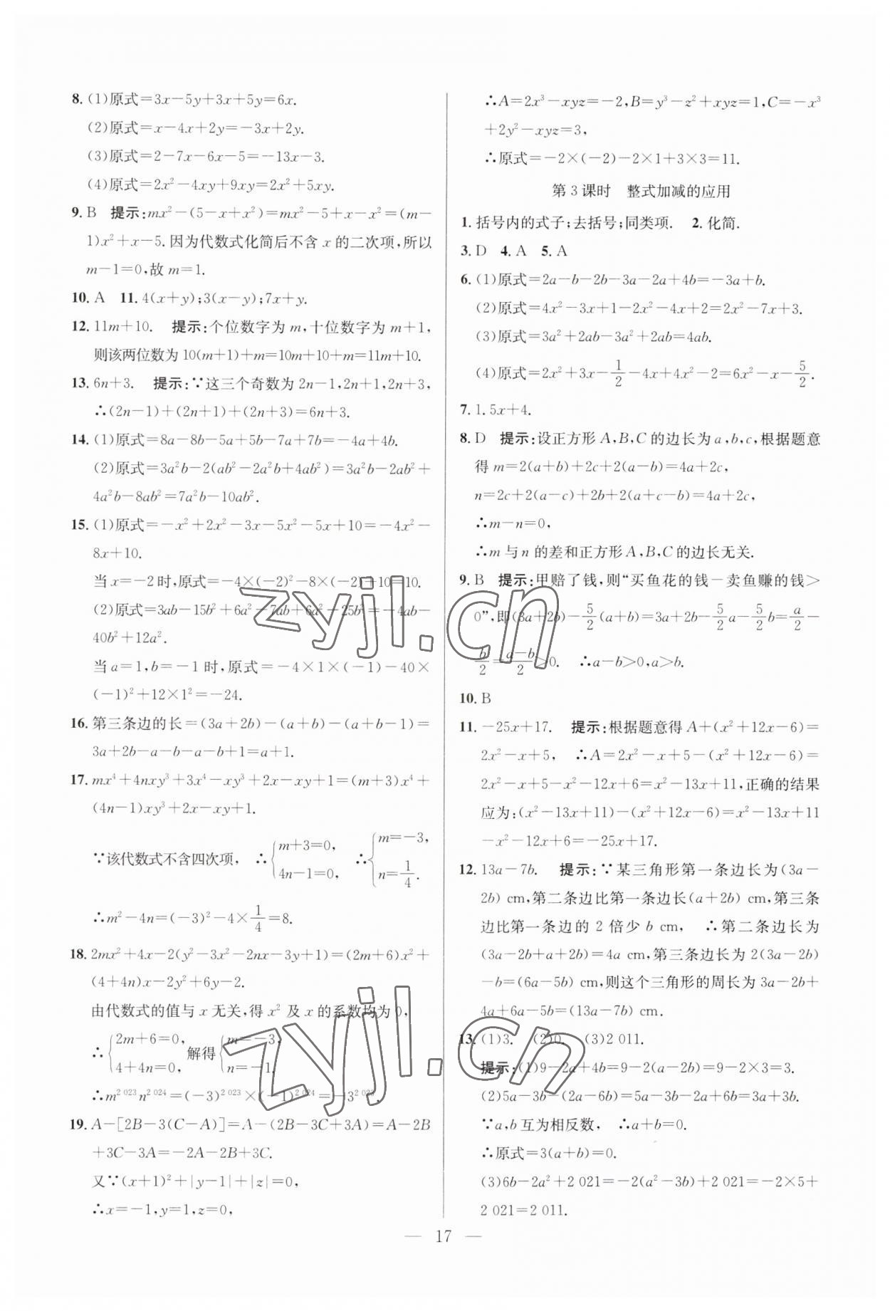 2023年走向名校七年級數(shù)學上冊人教版 參考答案第17頁