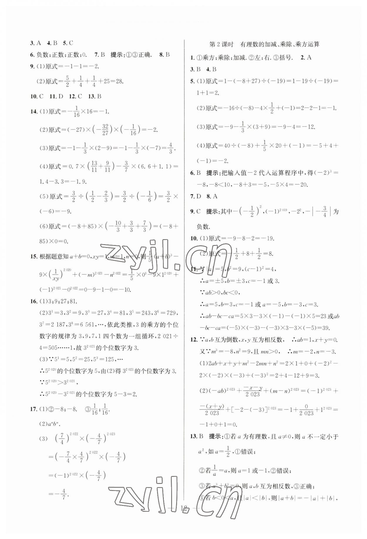 2023年走向名校七年級數(shù)學上冊人教版 參考答案第12頁