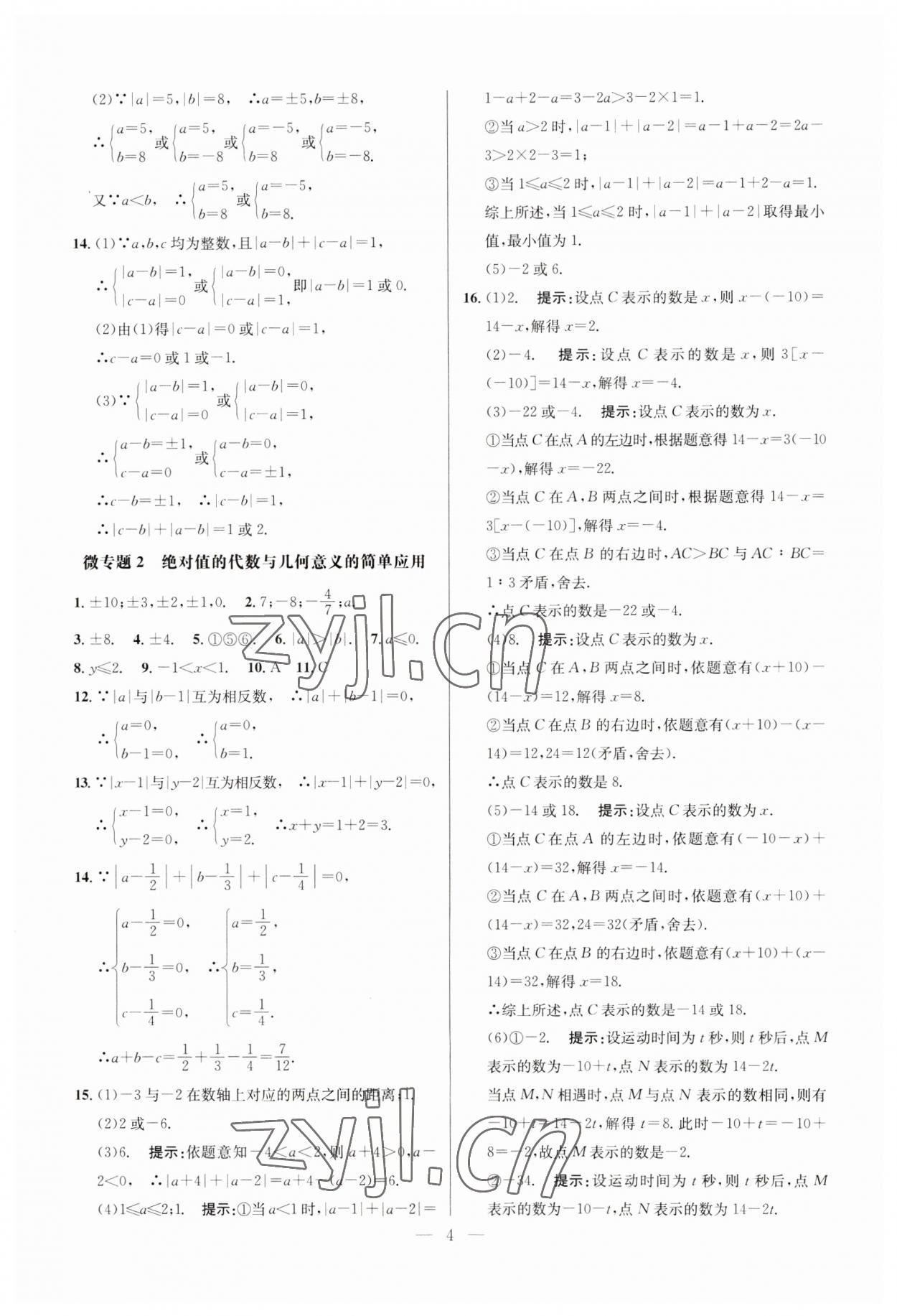 2023年走向名校七年級(jí)數(shù)學(xué)上冊(cè)人教版 參考答案第4頁(yè)