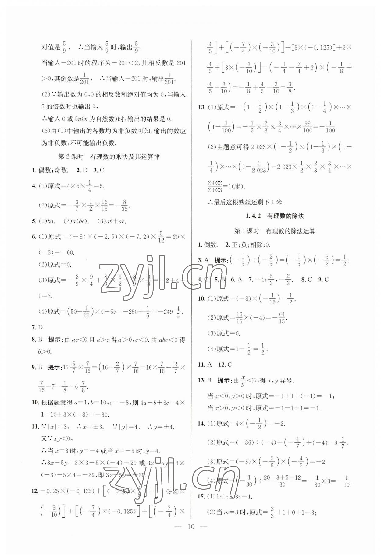 2023年走向名校七年級數(shù)學(xué)上冊人教版 參考答案第10頁