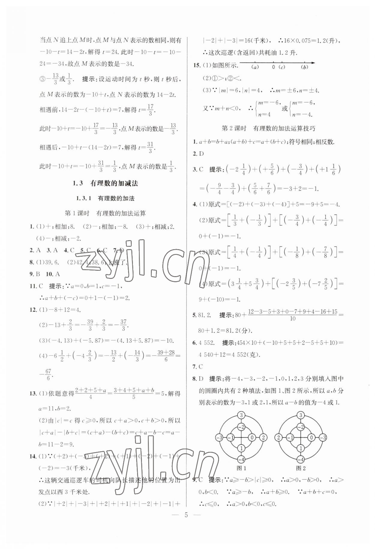 2023年走向名校七年級(jí)數(shù)學(xué)上冊(cè)人教版 參考答案第5頁(yè)