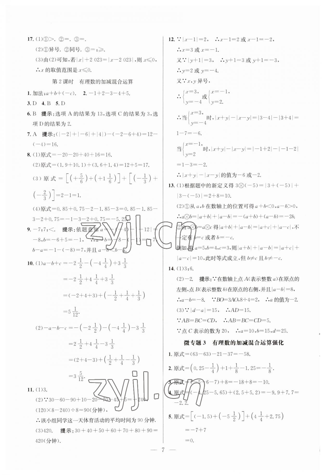 2023年走向名校七年級(jí)數(shù)學(xué)上冊(cè)人教版 參考答案第7頁