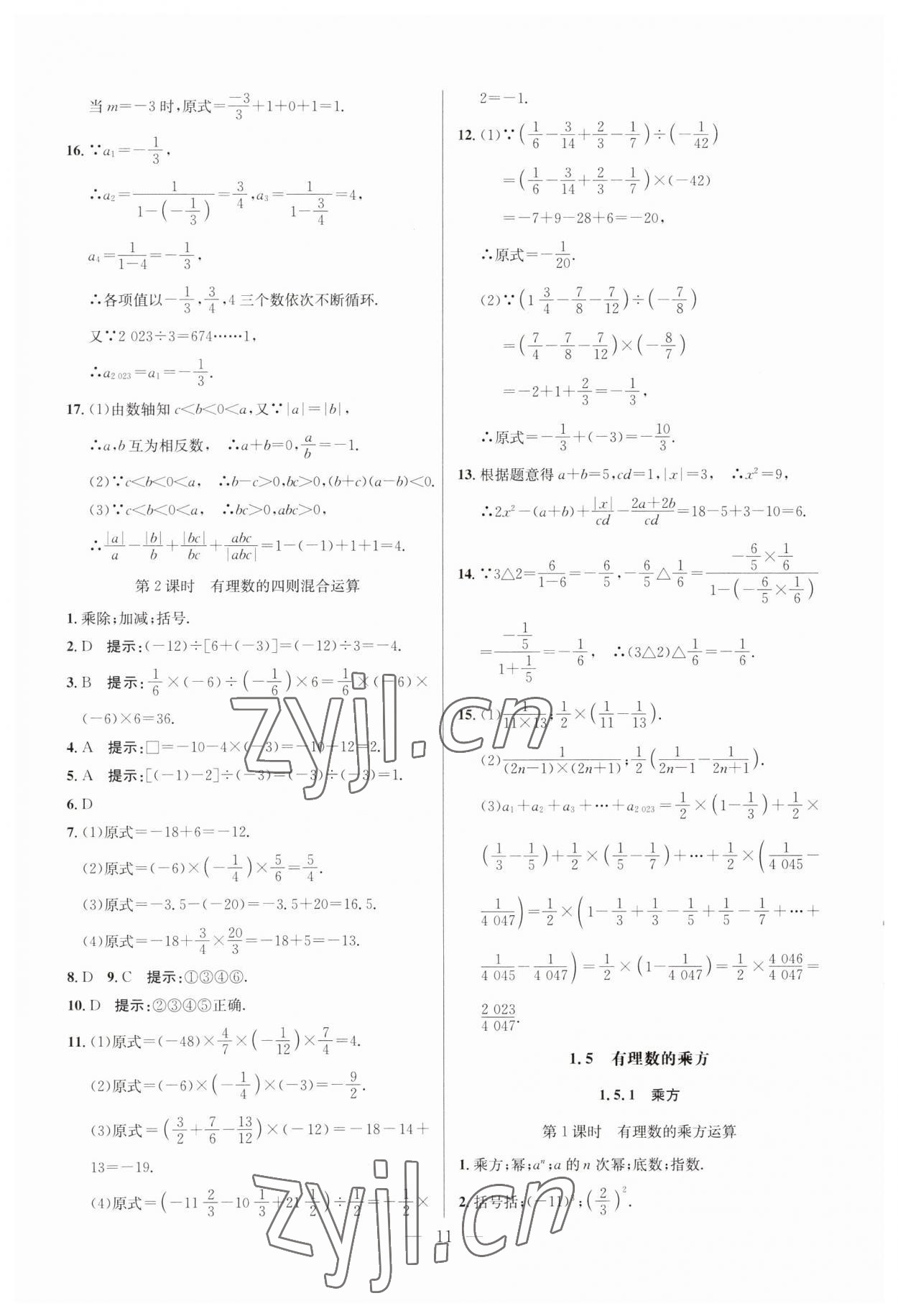 2023年走向名校七年級數(shù)學上冊人教版 參考答案第11頁