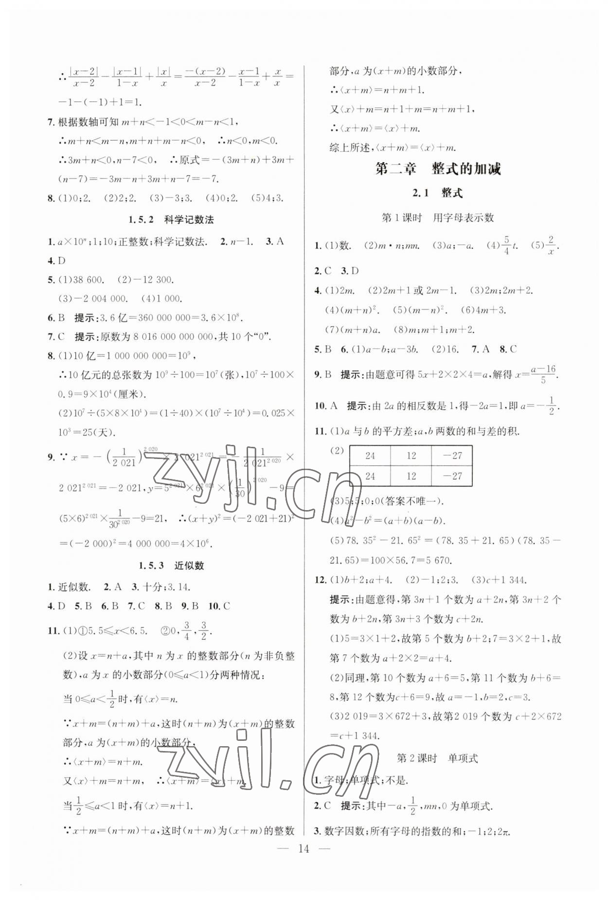2023年走向名校七年級(jí)數(shù)學(xué)上冊(cè)人教版 參考答案第14頁(yè)