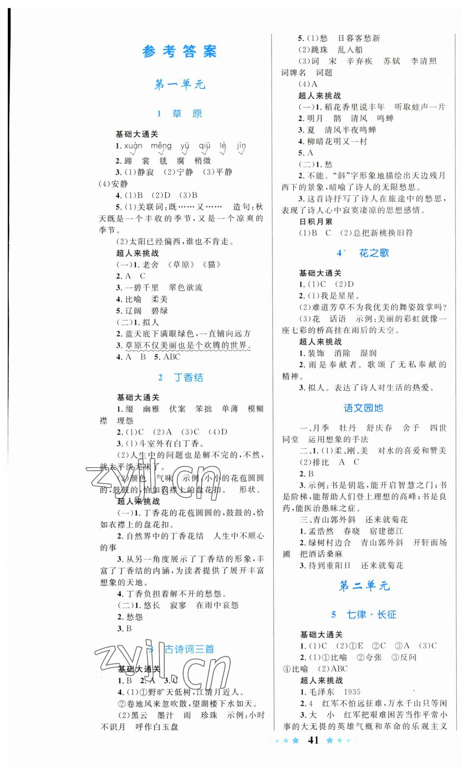 2023年同步測(cè)控全優(yōu)設(shè)計(jì)六年級(jí)語文上冊(cè)人教版 第1頁