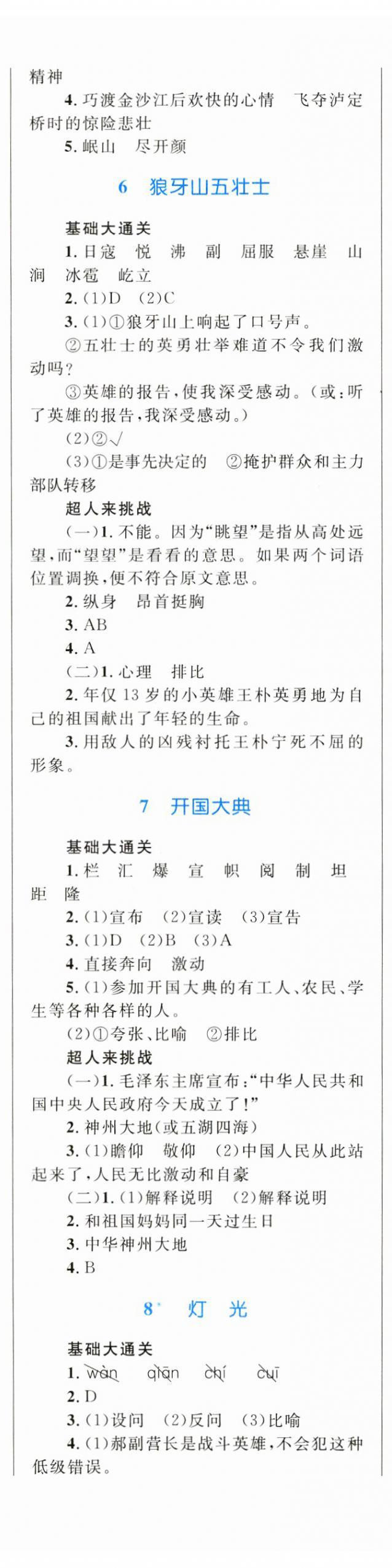 2023年同步測控全優(yōu)設(shè)計六年級語文上冊人教版 第2頁