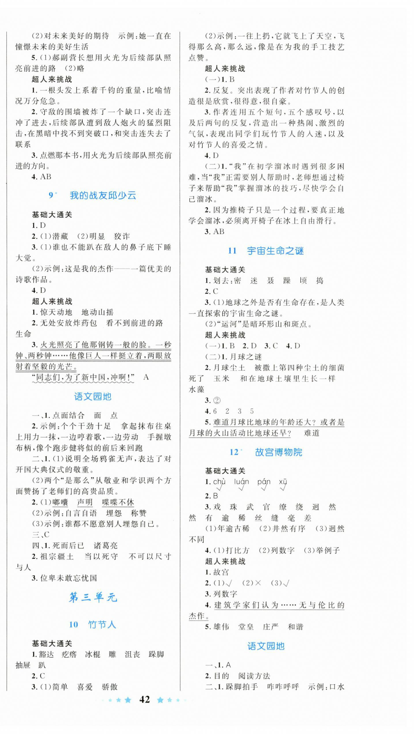 2023年同步測(cè)控全優(yōu)設(shè)計(jì)六年級(jí)語(yǔ)文上冊(cè)人教版 第3頁(yè)