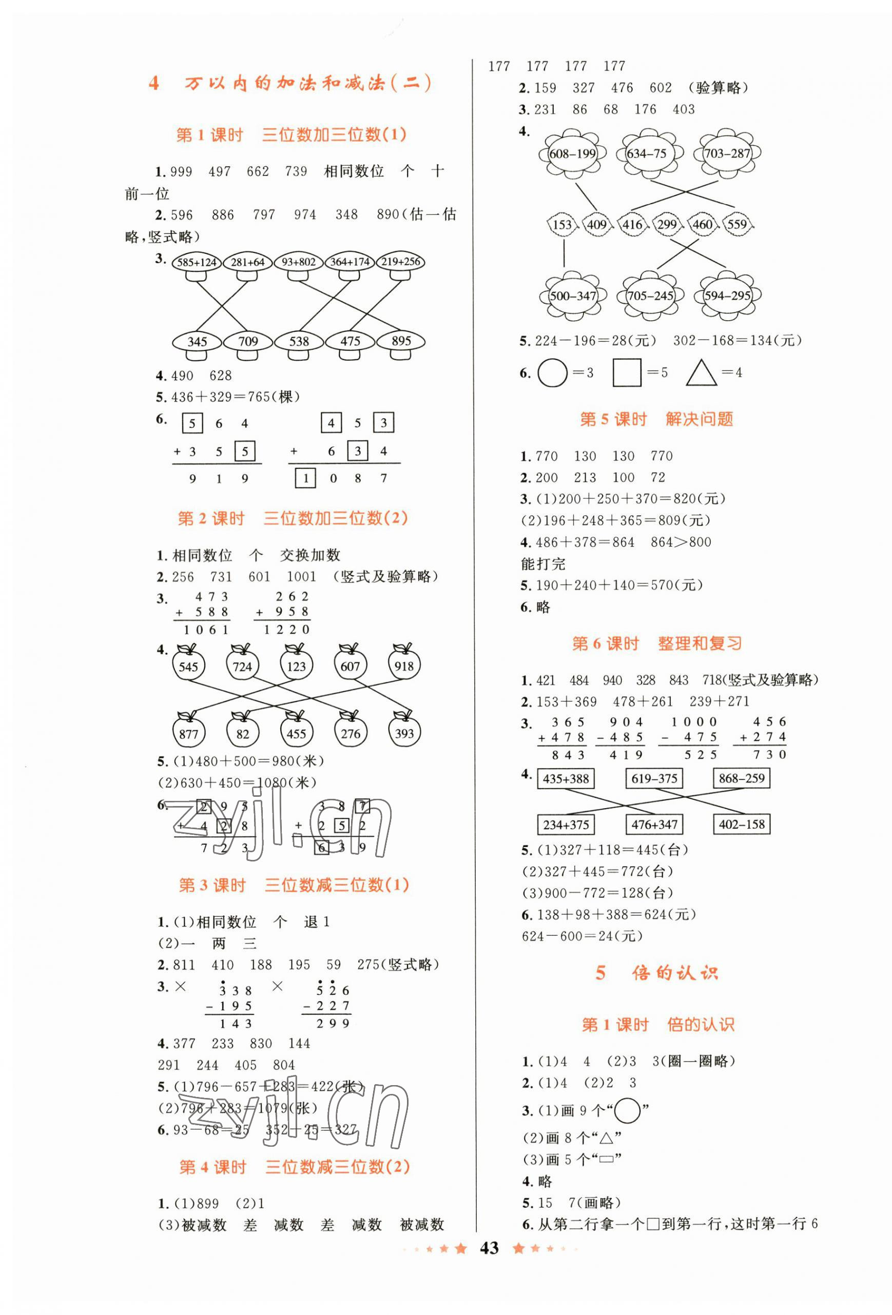 2023年小學(xué)同步測(cè)控全優(yōu)設(shè)計(jì)三年級(jí)數(shù)學(xué)上冊(cè)人教版 第3頁