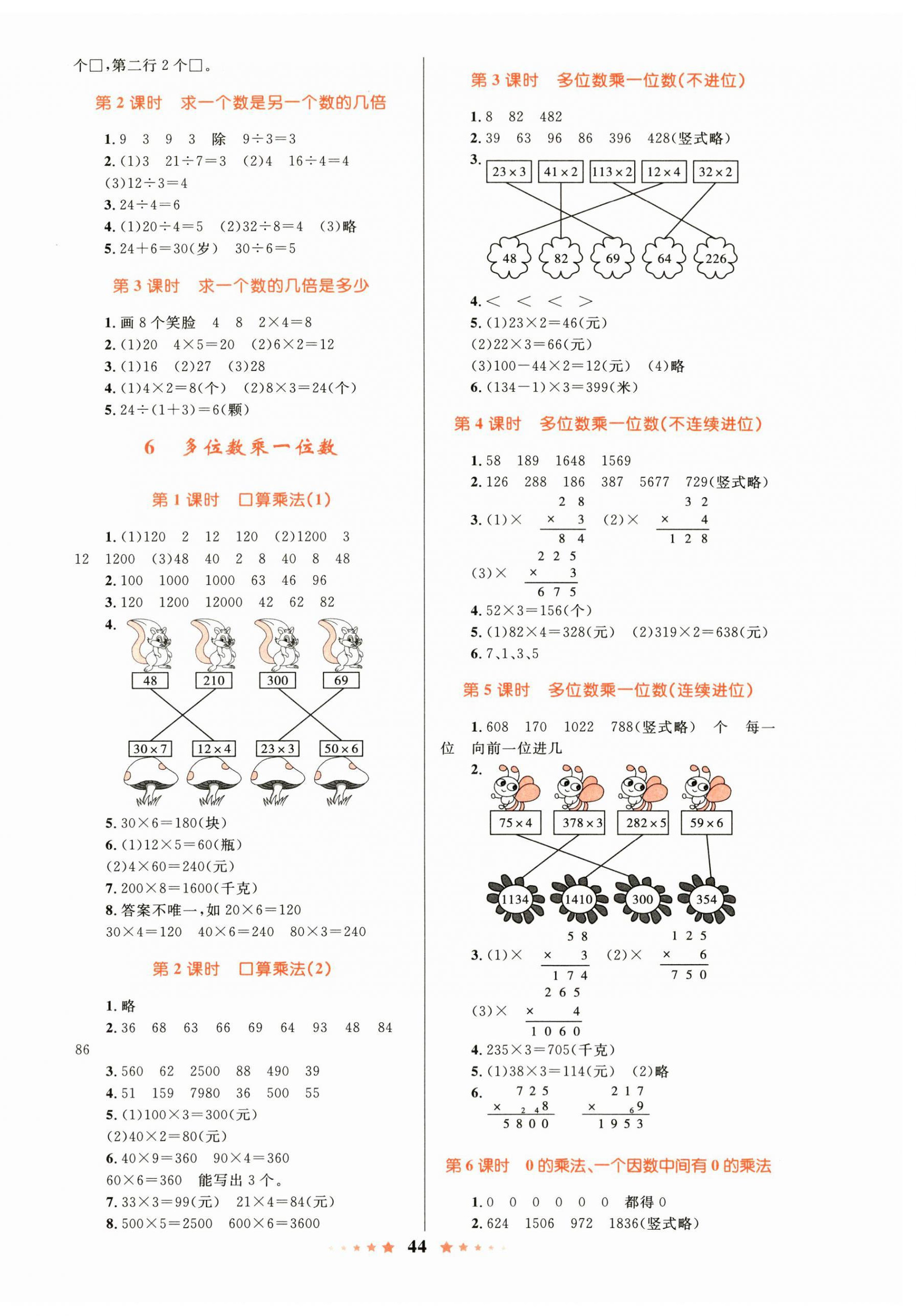 2023年小學(xué)同步測(cè)控全優(yōu)設(shè)計(jì)三年級(jí)數(shù)學(xué)上冊(cè)人教版 第4頁(yè)