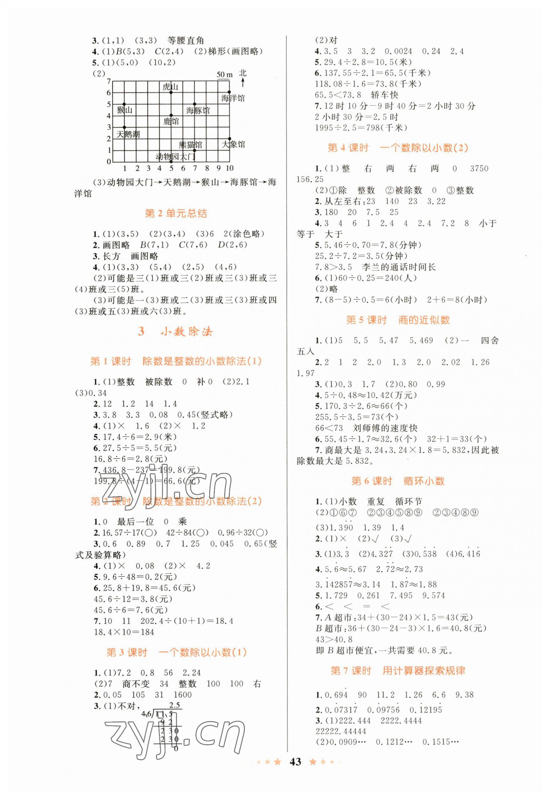 2023年同步測控全優(yōu)設(shè)計五年級數(shù)學(xué)上冊人教版 第3頁