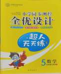 2023年同步测控全优设计五年级数学上册人教版