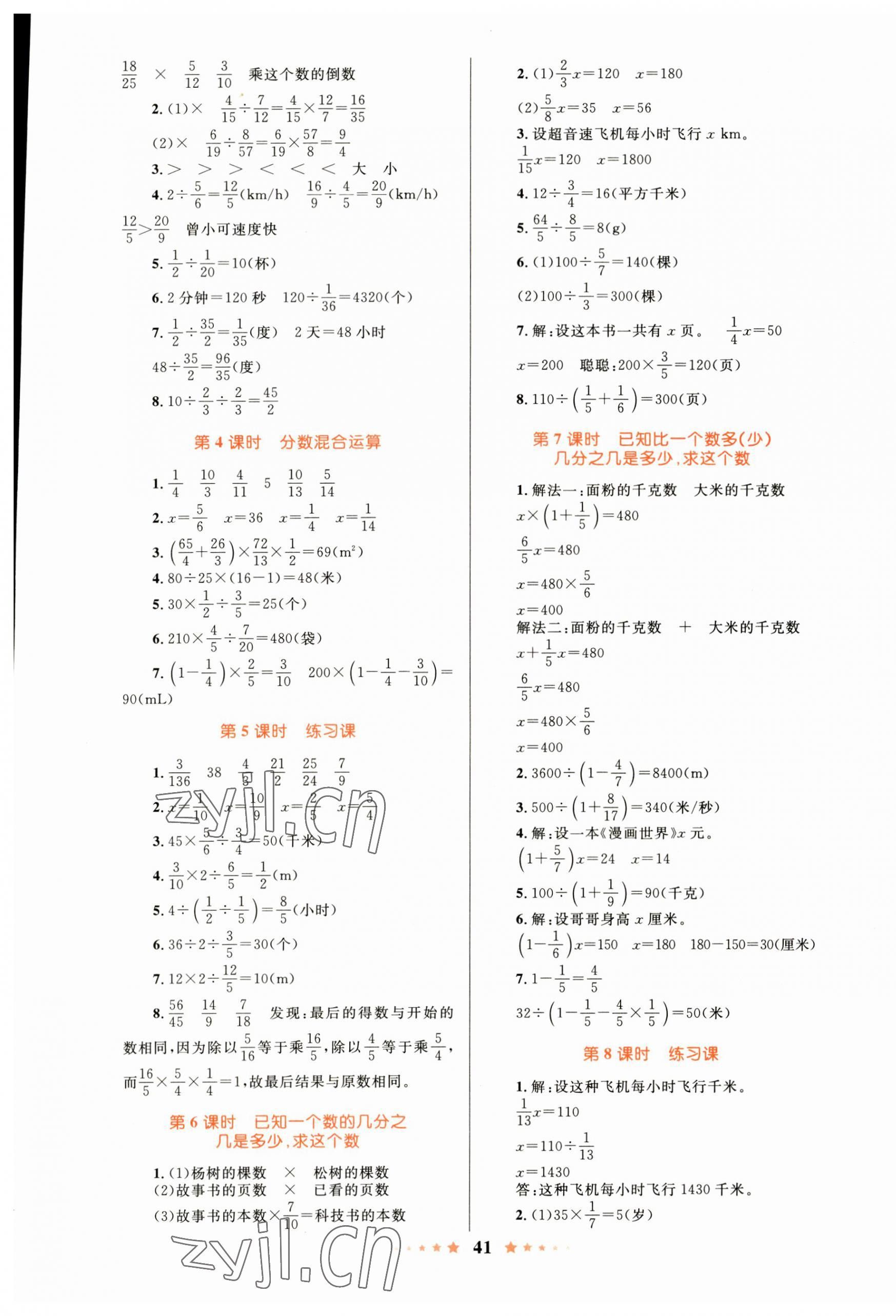 2023年同步測控全優(yōu)設(shè)計六年級數(shù)學(xué)上冊人教版 第5頁