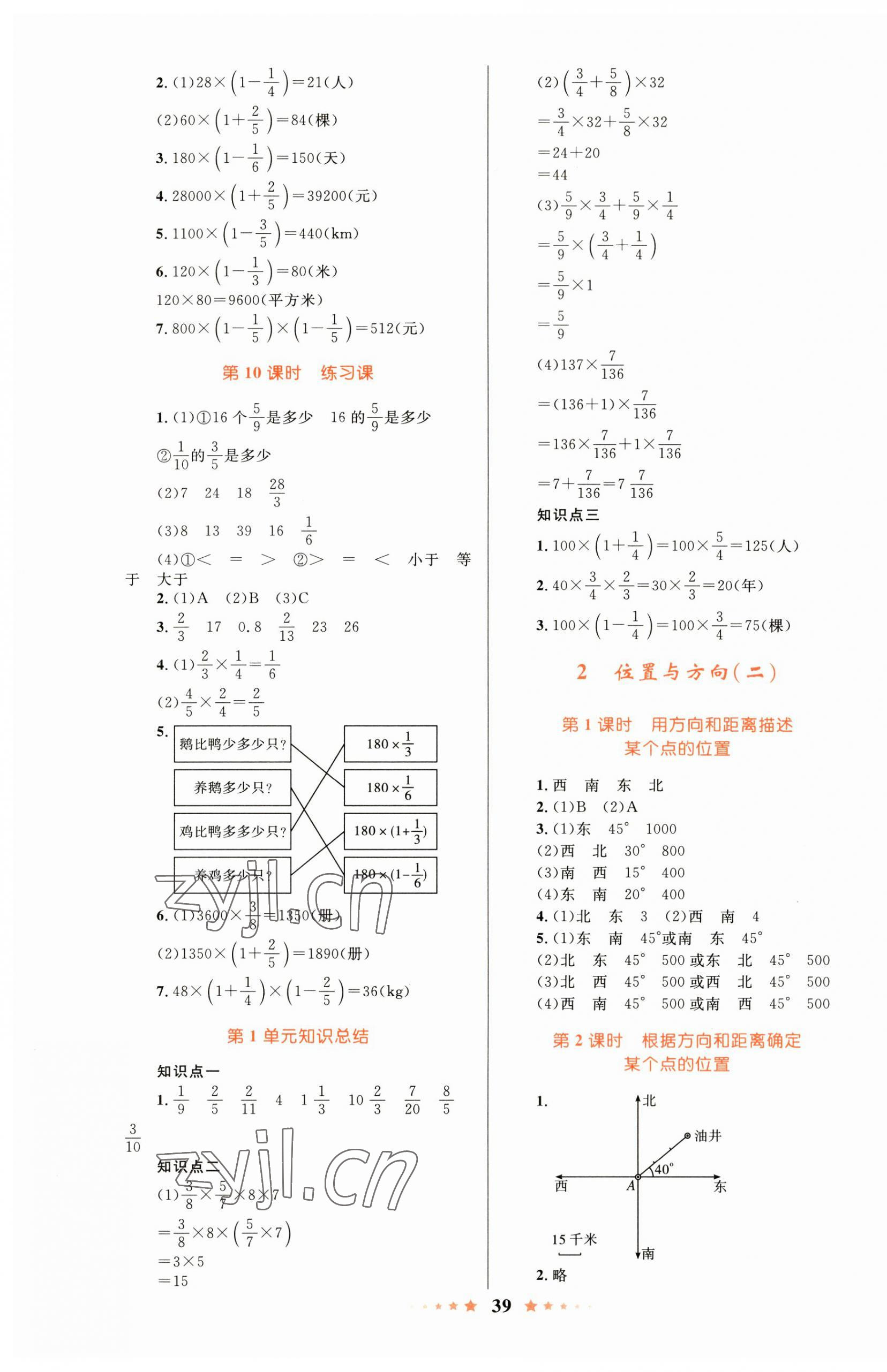 2023年同步測(cè)控全優(yōu)設(shè)計(jì)六年級(jí)數(shù)學(xué)上冊(cè)人教版 第3頁(yè)