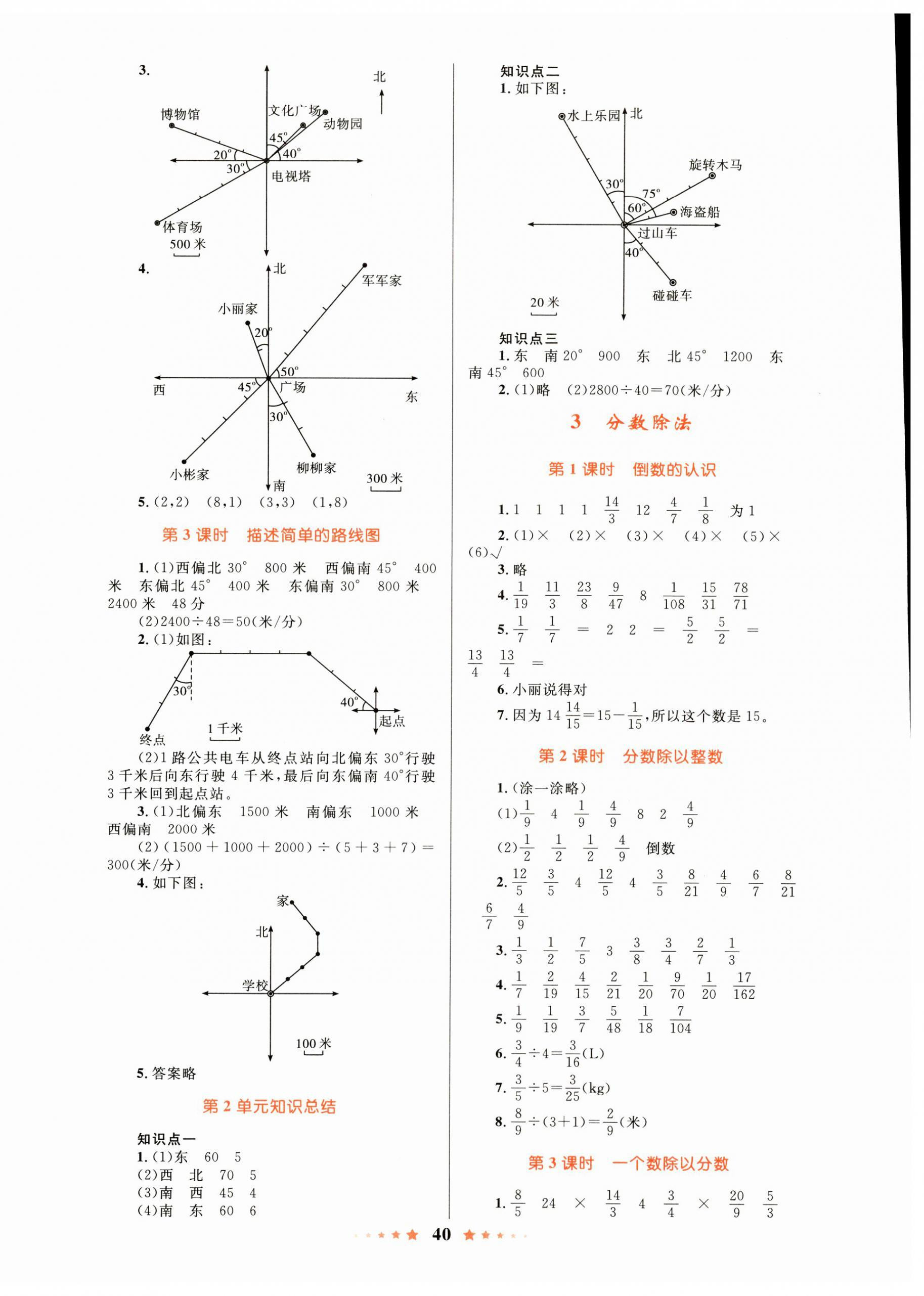 2023年同步測(cè)控全優(yōu)設(shè)計(jì)六年級(jí)數(shù)學(xué)上冊(cè)人教版 第4頁(yè)