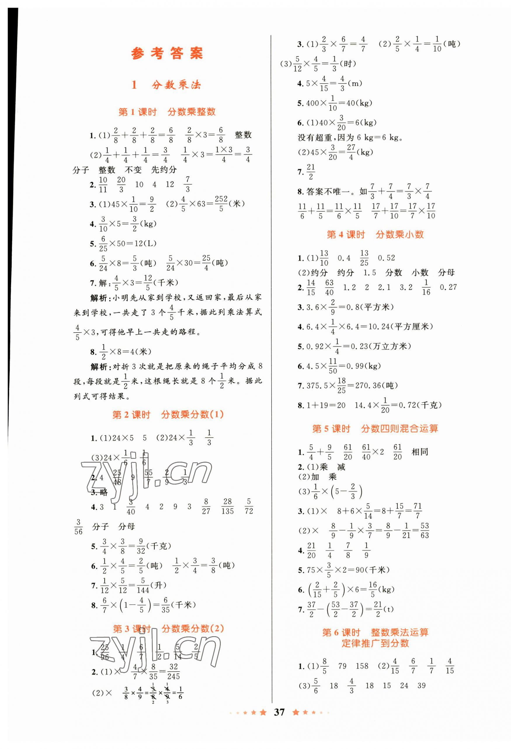 2023年同步測控全優(yōu)設(shè)計六年級數(shù)學(xué)上冊人教版 第1頁