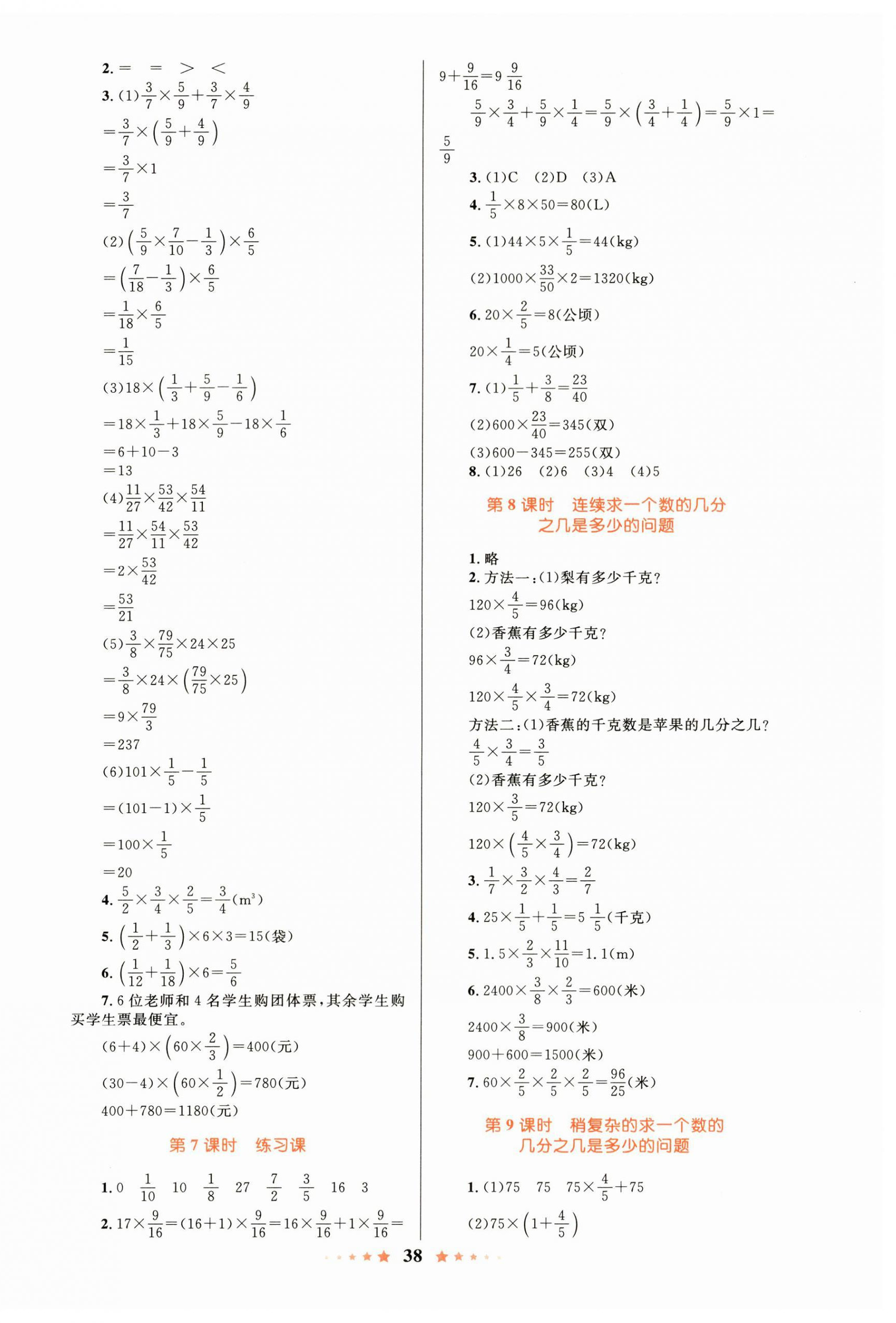 2023年同步測控全優(yōu)設(shè)計六年級數(shù)學上冊人教版 第2頁