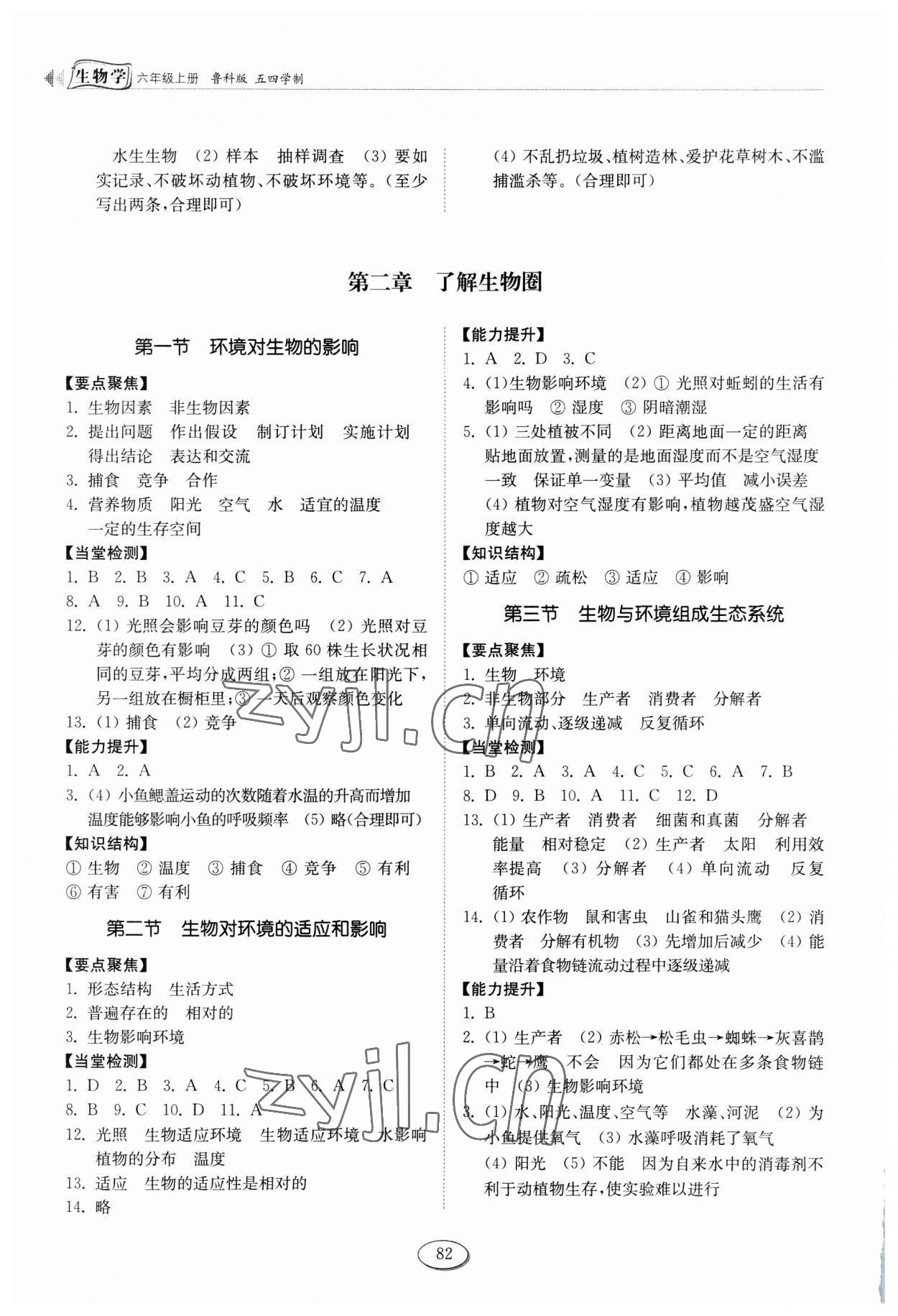 2023年初中同步练习册六年级生物学上册鲁科版54制山东科学技术出版社 第2页