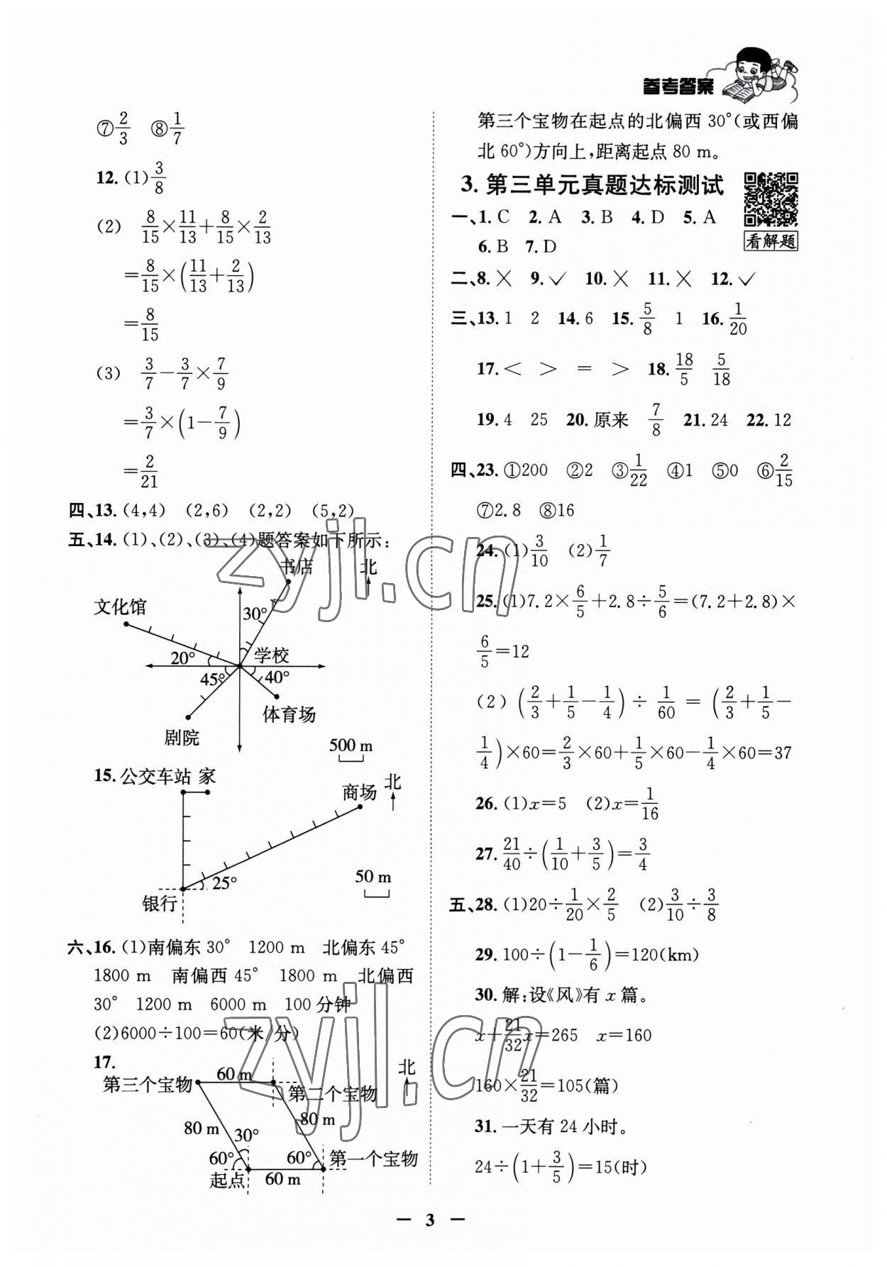 2023年真題圈天津市小學(xué)考試真卷三步練六年級數(shù)學(xué)上冊人教版 第2頁