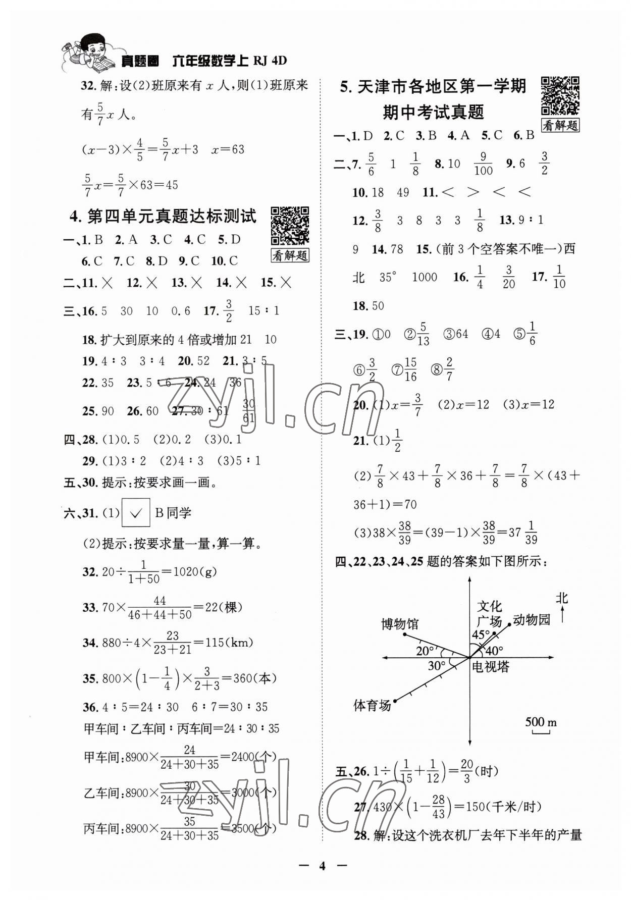 2023年真題圈天津市小學(xué)考試真卷三步練六年級(jí)數(shù)學(xué)上冊(cè)人教版 第3頁(yè)